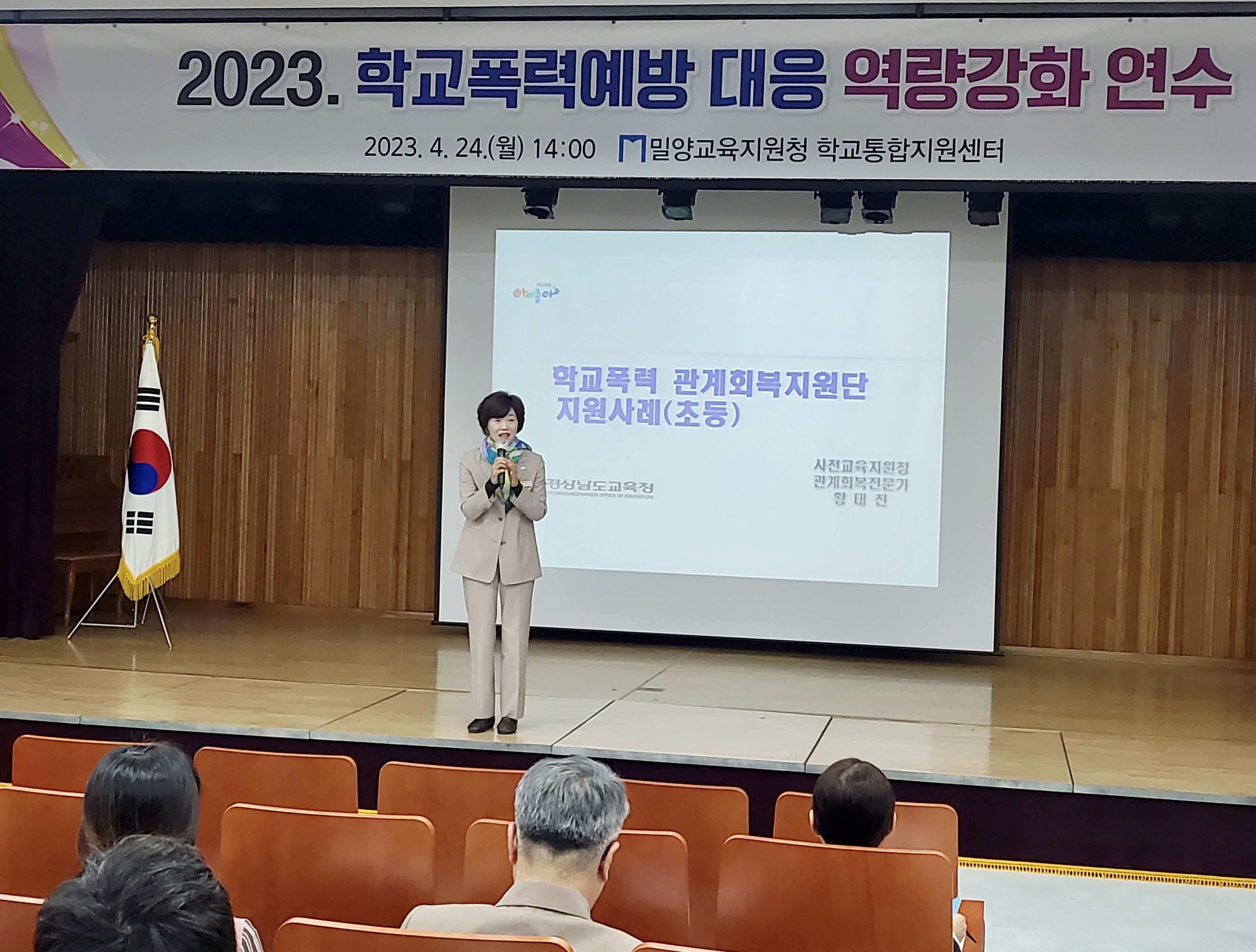 밀양교육지원청, 학교폭력 업무담당자 역량강화 연수 실시 - 관련이미지1