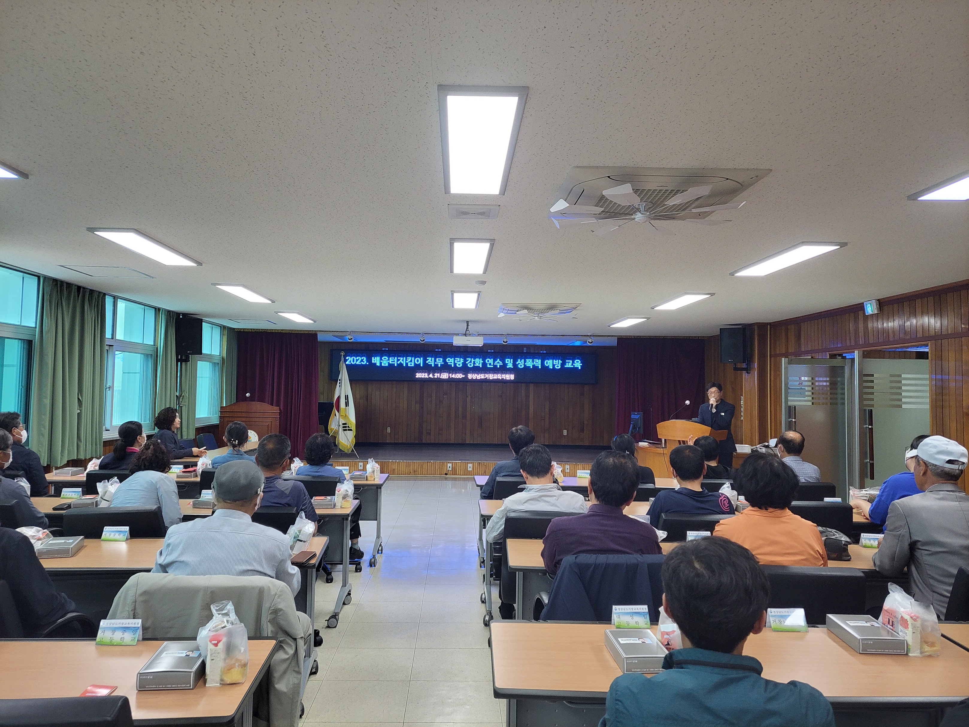 거창교육지원청,2023. 배움터지킴이 직무역량 강화 연수 및  성폭력 예방 교육 실시 - 관련이미지1