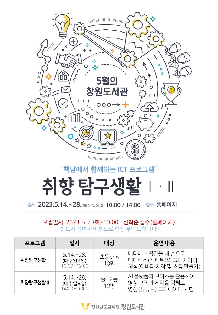 창원도서관, 미래의 도서관에서 취향을 탐구하는 시간 - 관련이미지1