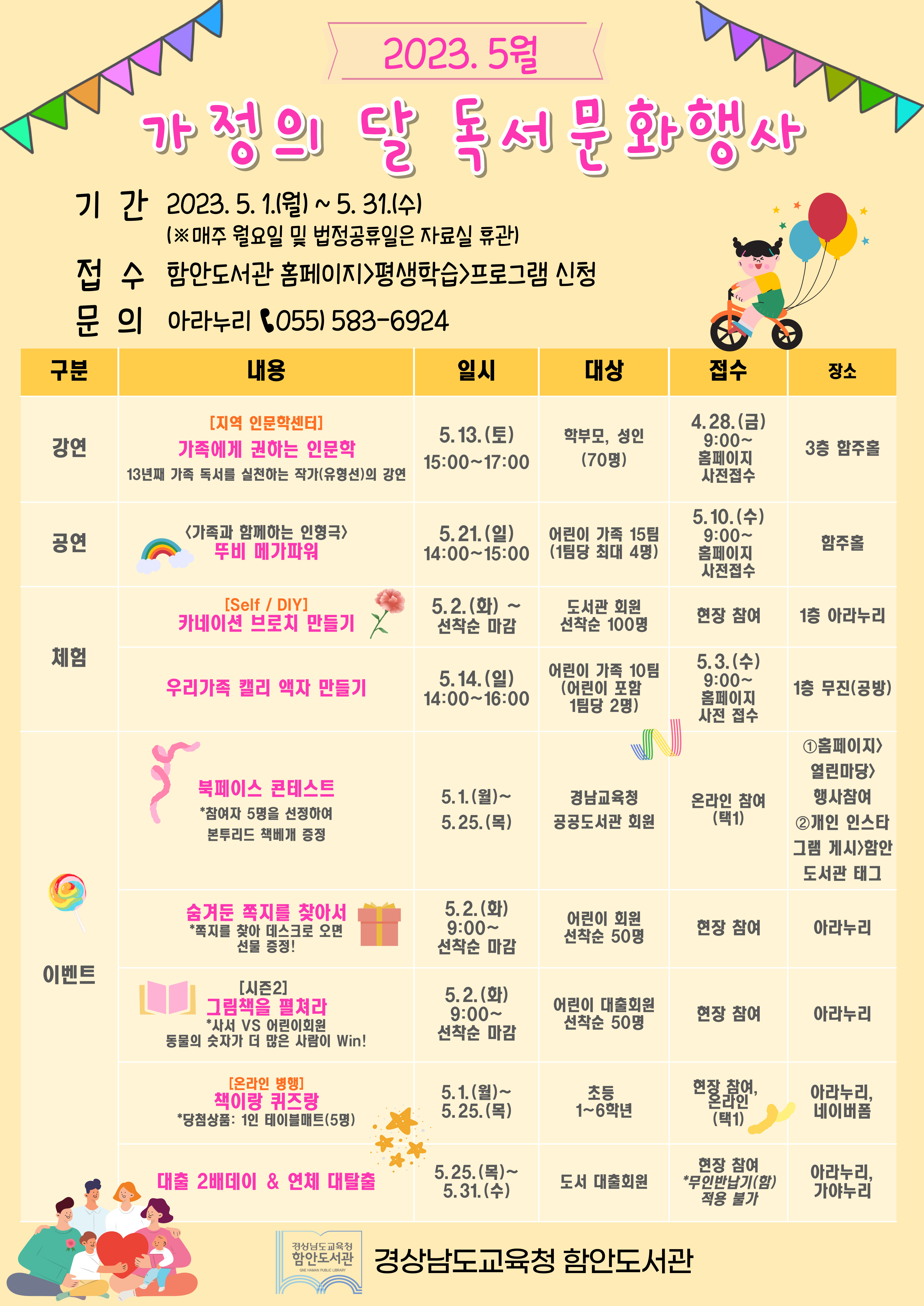 경남교육청 함안도서관, 가정의 달 맞아 풍성한 행사 열려 - 관련이미지1