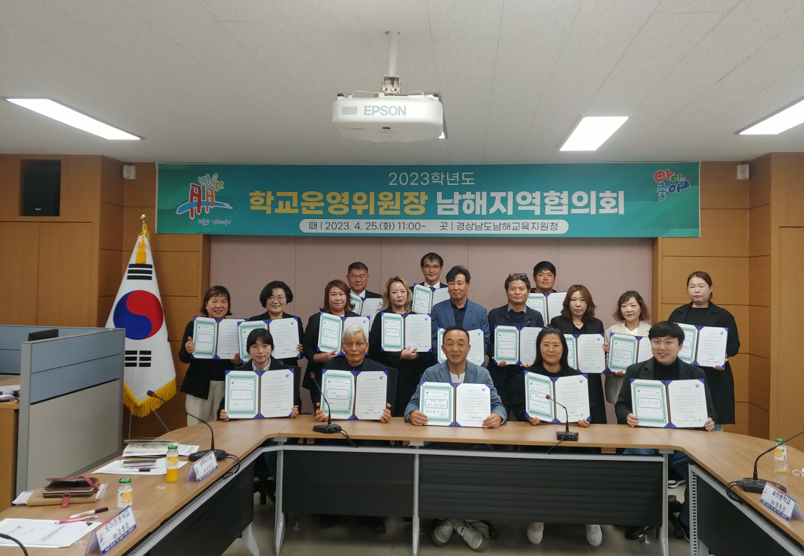 남해교육지원청, 학교운영위원장과 함께 청렴·공감 협의 가져 - 관련이미지1