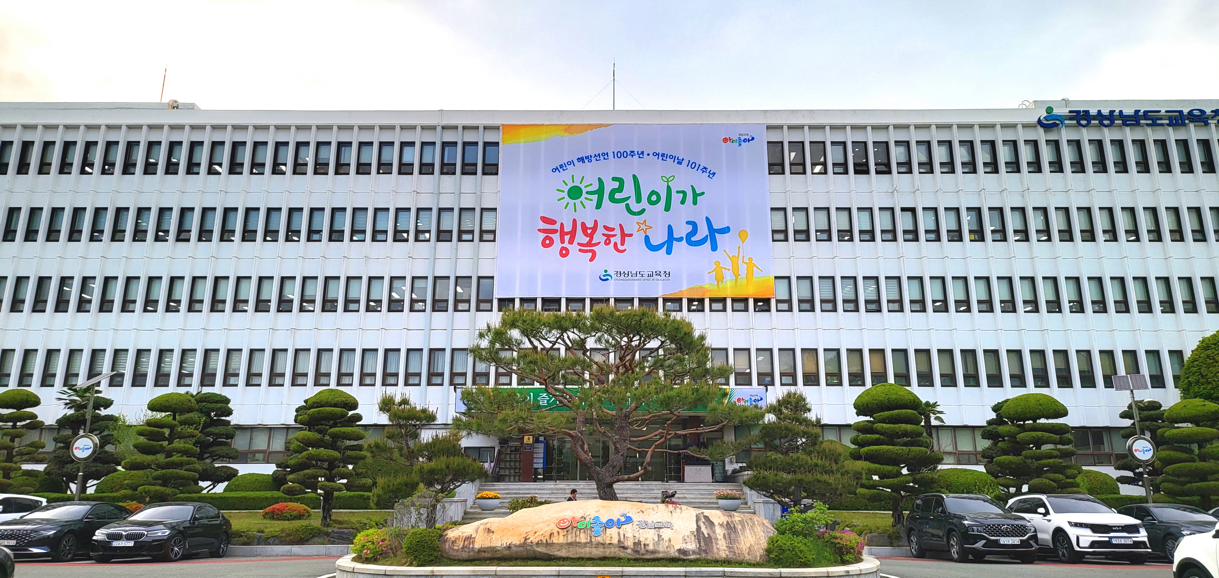 어린이가 행복한 나라를 꿈꾸는 공동행동(초등교육과 오지은 ☎268-1112) - 관련이미지1