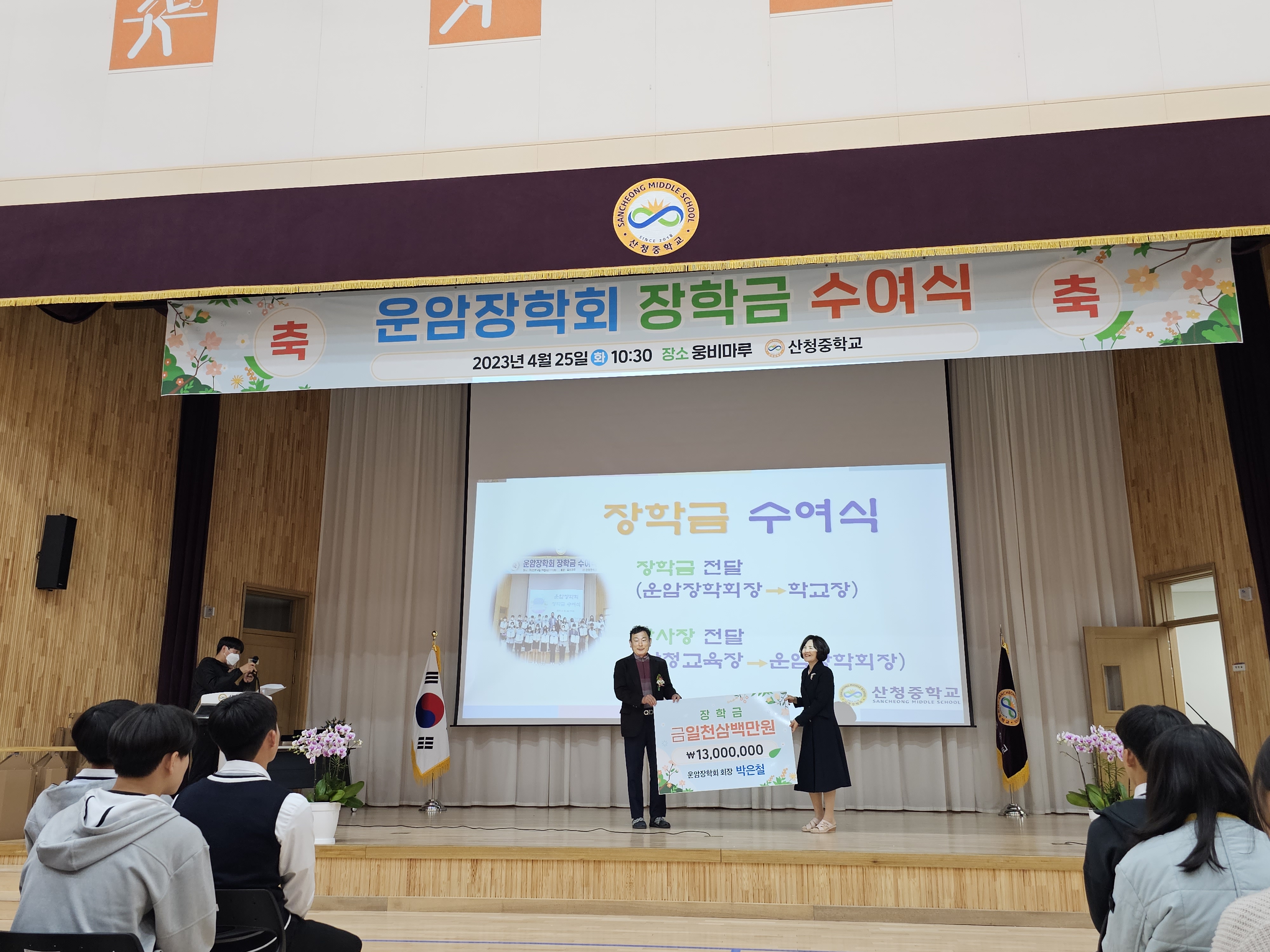 산청중, 뜻깊은‘운암장학금 수여식’열어 - 관련이미지2