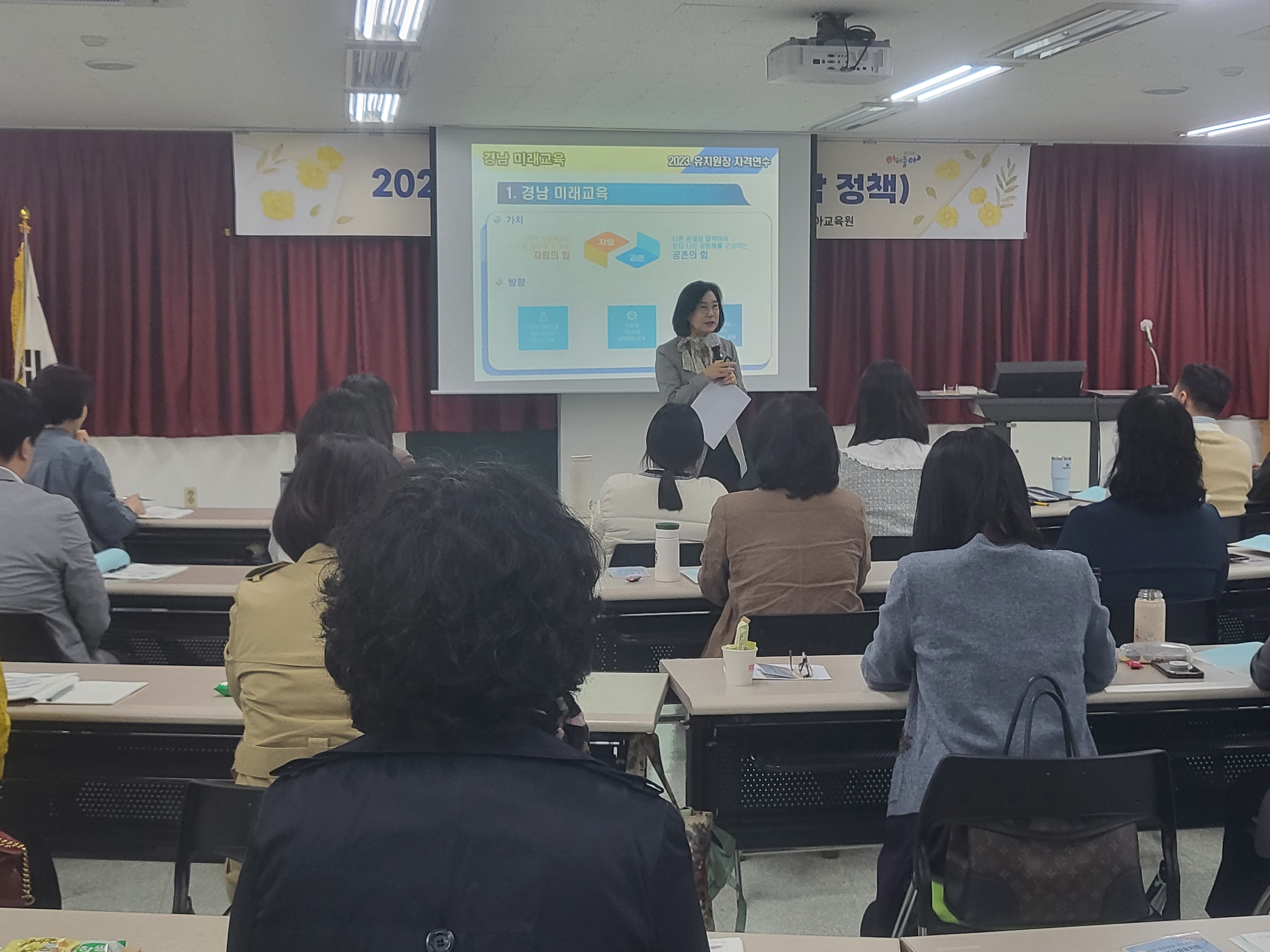 경상남도교육청 유아교육원,‘2023. 유치원장 자격연수(경남정책)’실시 - 관련이미지4