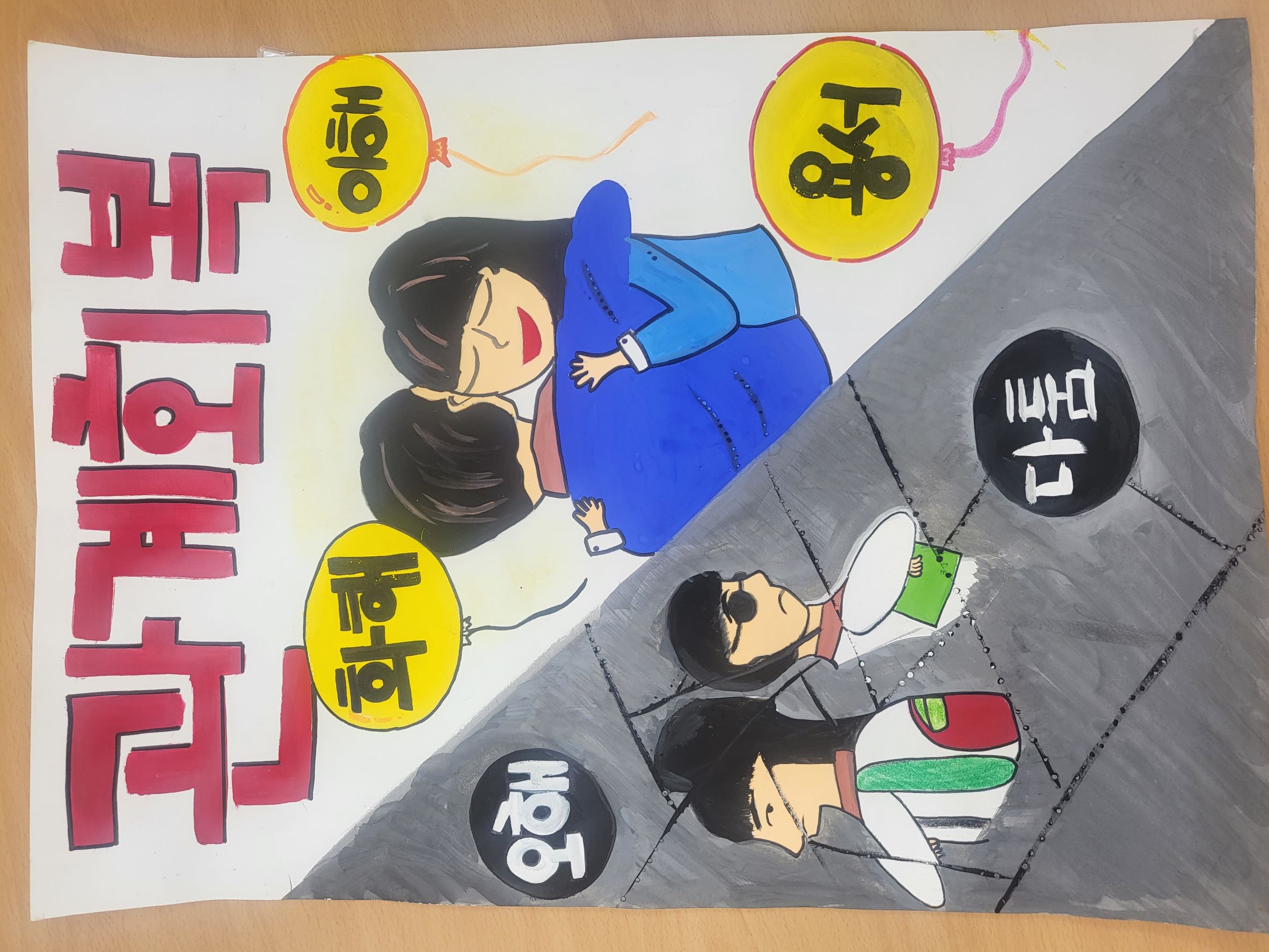 김해교육지원청, 2023. 학교폭력 관계회복지원 포스터 공모전 개최 - 관련이미지1