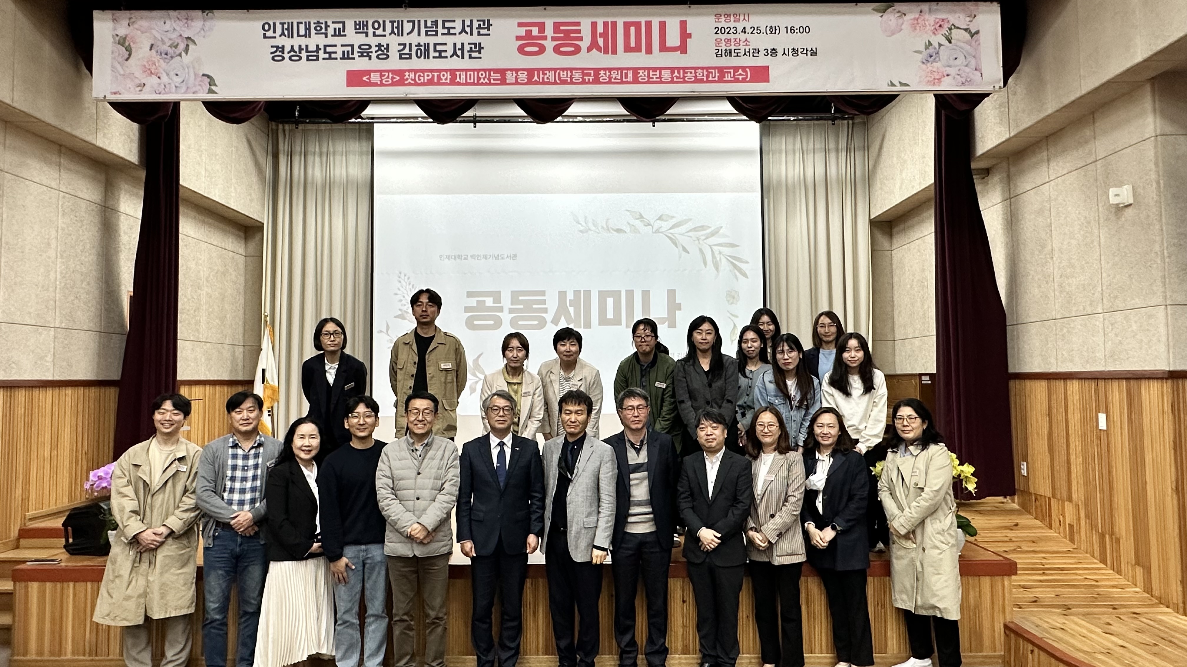 김해도서관, 인제대학교 백인제기념도서관과 공동세미나 개최 - 관련이미지1