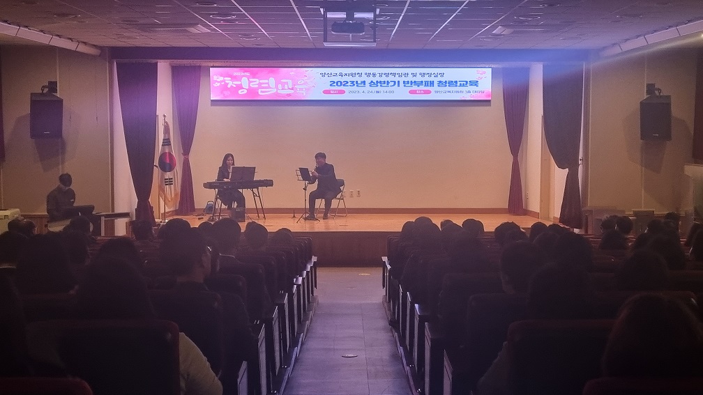 양산교육지원청, .반부패 청렴교육 청렴은 음악을 타고 - 관련이미지4