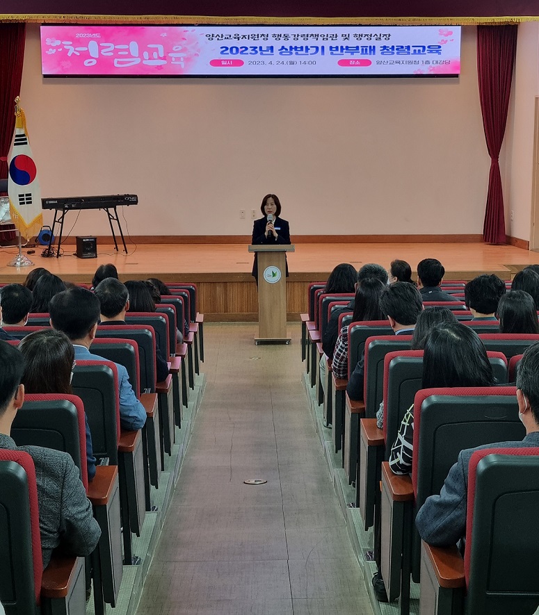 양산교육지원청, .반부패 청렴교육 청렴은 음악을 타고 - 관련이미지7