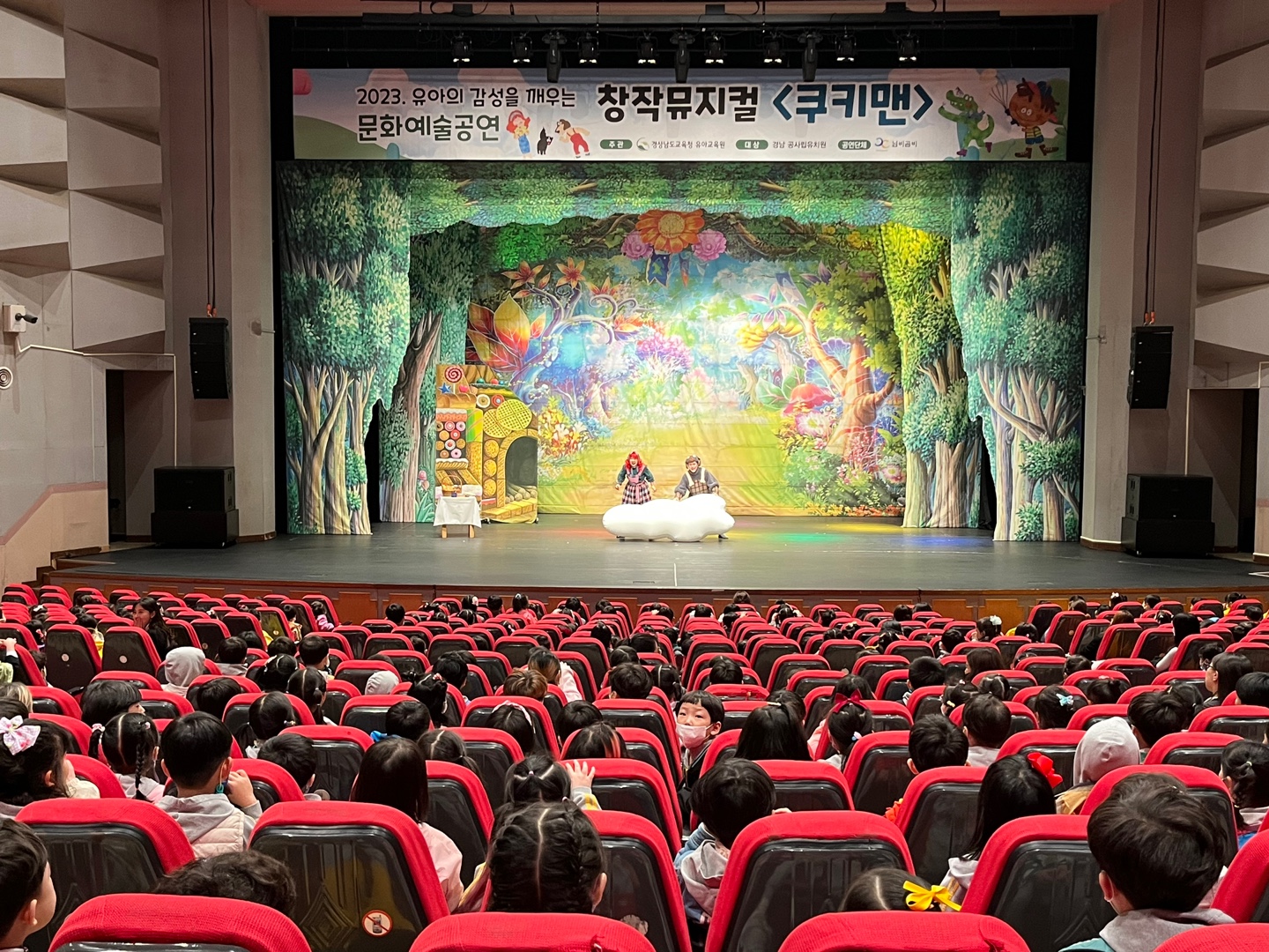 유아의 감성, 창의성 쑥쑥 지역으로 찾아가는 문화예술 대공연장 공연 - 관련이미지1