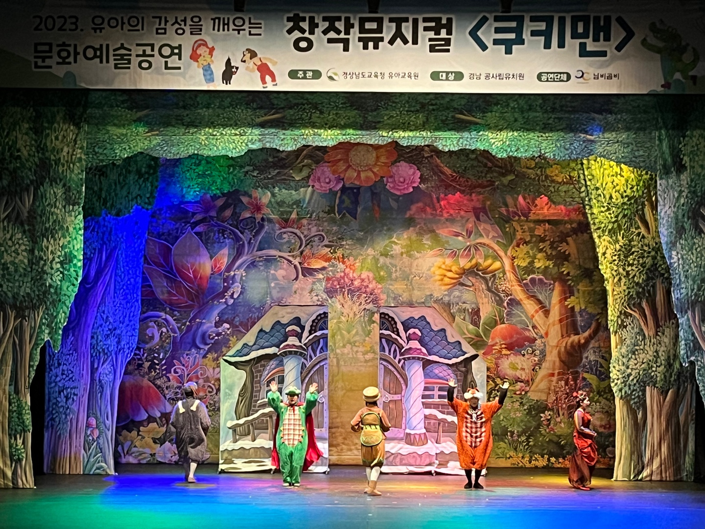 유아의 감성, 창의성 쑥쑥 지역으로 찾아가는 문화예술 대공연장 공연 - 관련이미지2