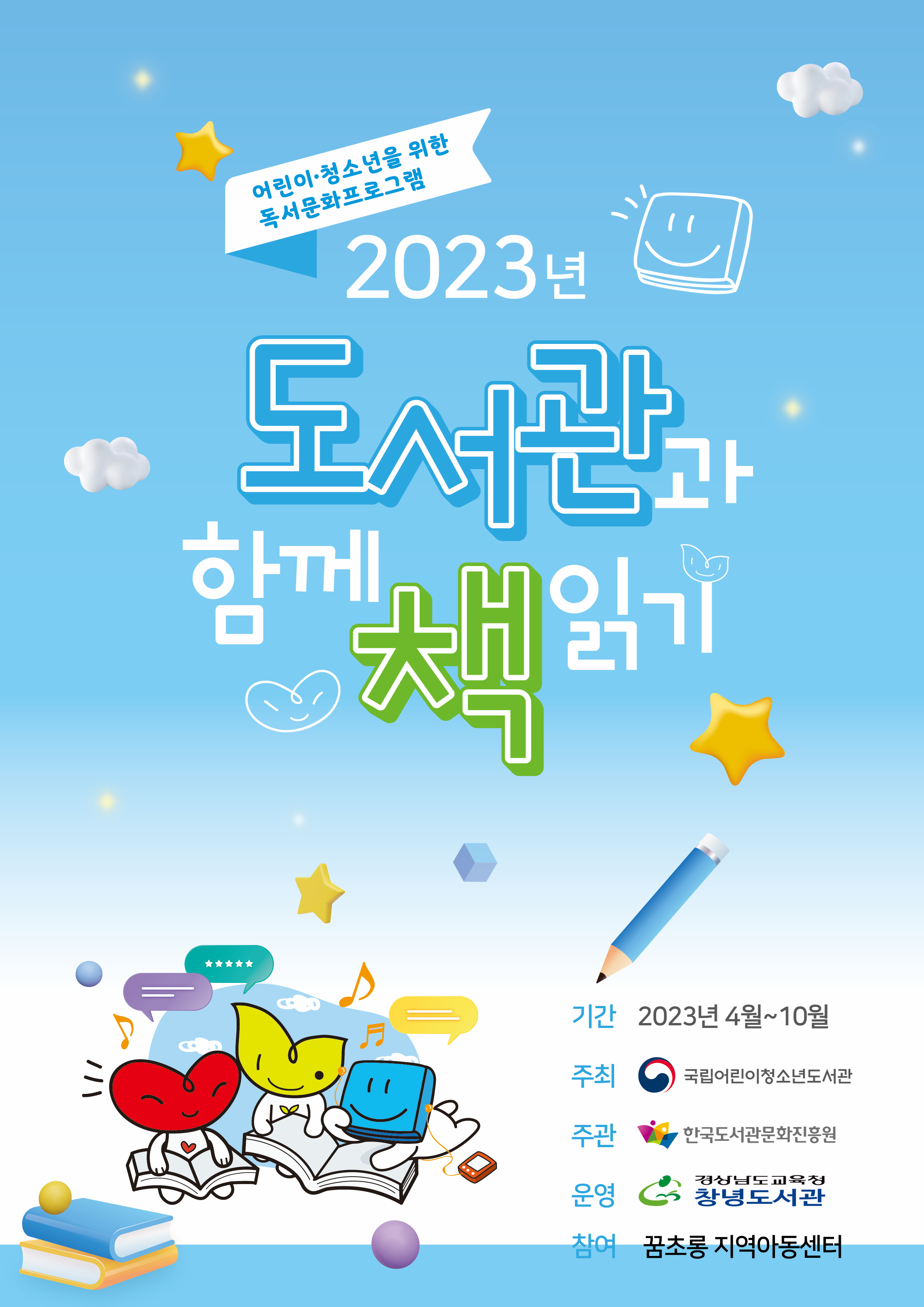 창녕도서관, 2023. 도서관과 함께 책 읽기 사업 선정·운영 - 관련이미지1