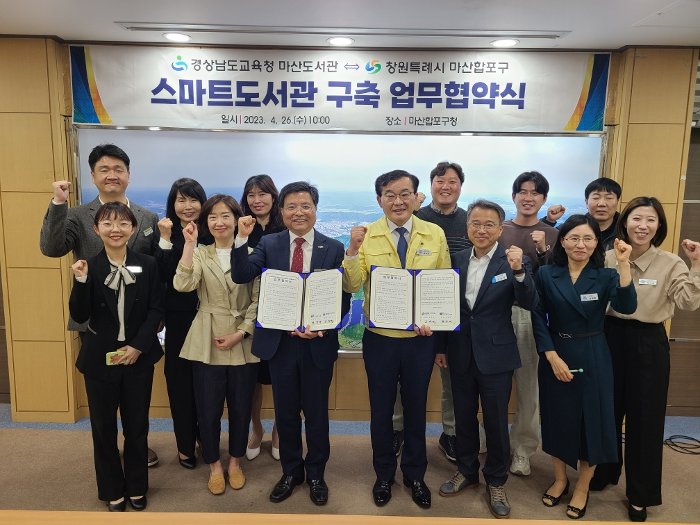 경상남도교육청 마산도서관 ⇔ 창원특례시 마산합포구 업무협약 체결 - 관련이미지1