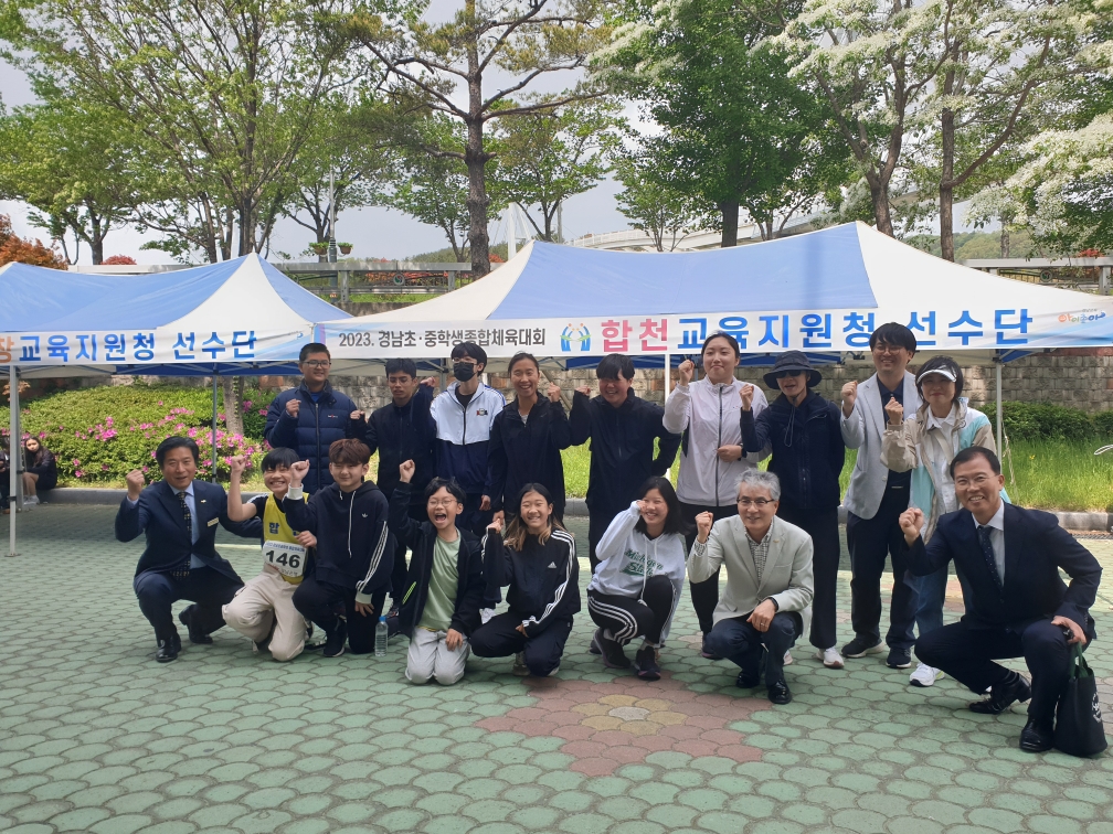 합천교육지원청, 2023.경남초중학생종합체육대회서 우수한 성과 거둬 - 관련이미지1