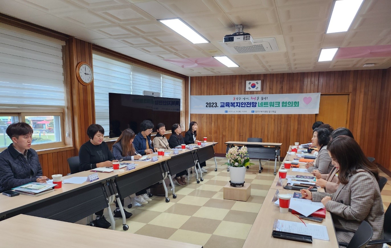 함안교육지원청, 교육복지안전망 네트워크 협의회 실시 - 관련이미지1