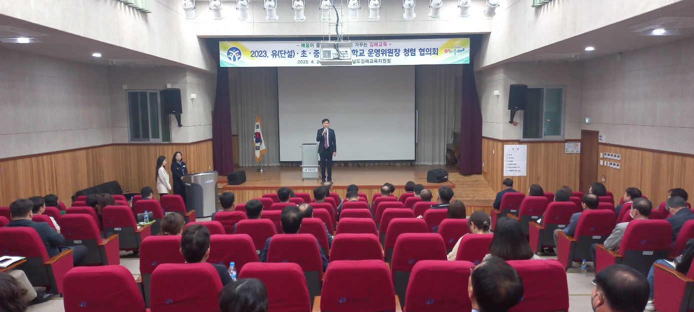 김해교육지원청, 학교운영위원장 청렴 협의회 개최 - 관련이미지1