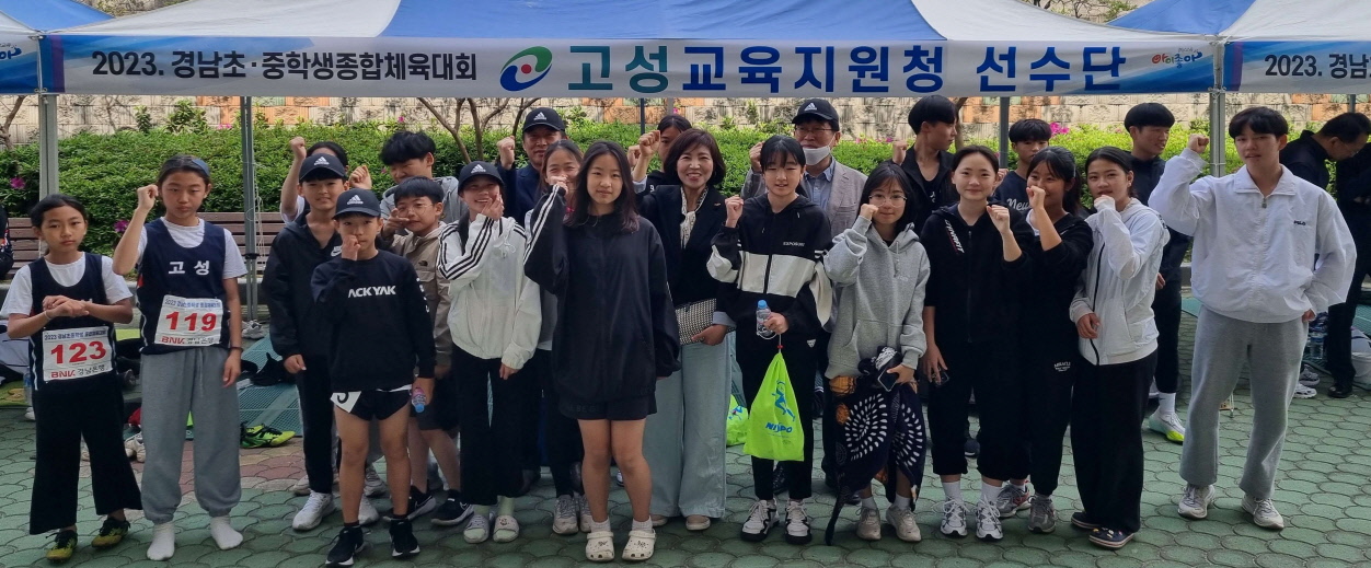 고성교육지원청, 2023. 경상남도초중학생종합체육대회 군부 종합 1위 6연속 달성!!! - 관련이미지1