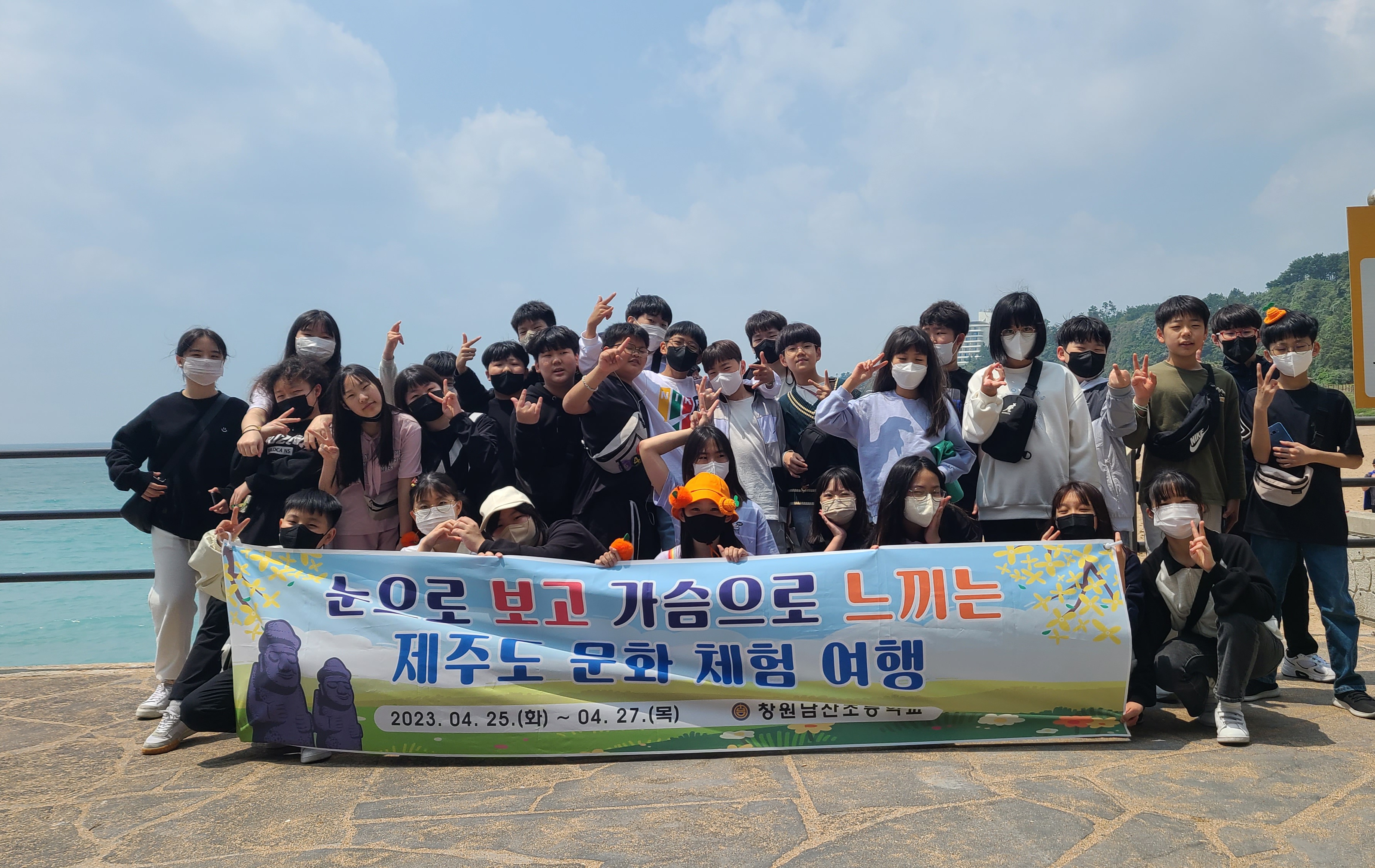 창원남산초, 제주도에서 꿈과 역량 키움 수학여행 실시 - 관련이미지1