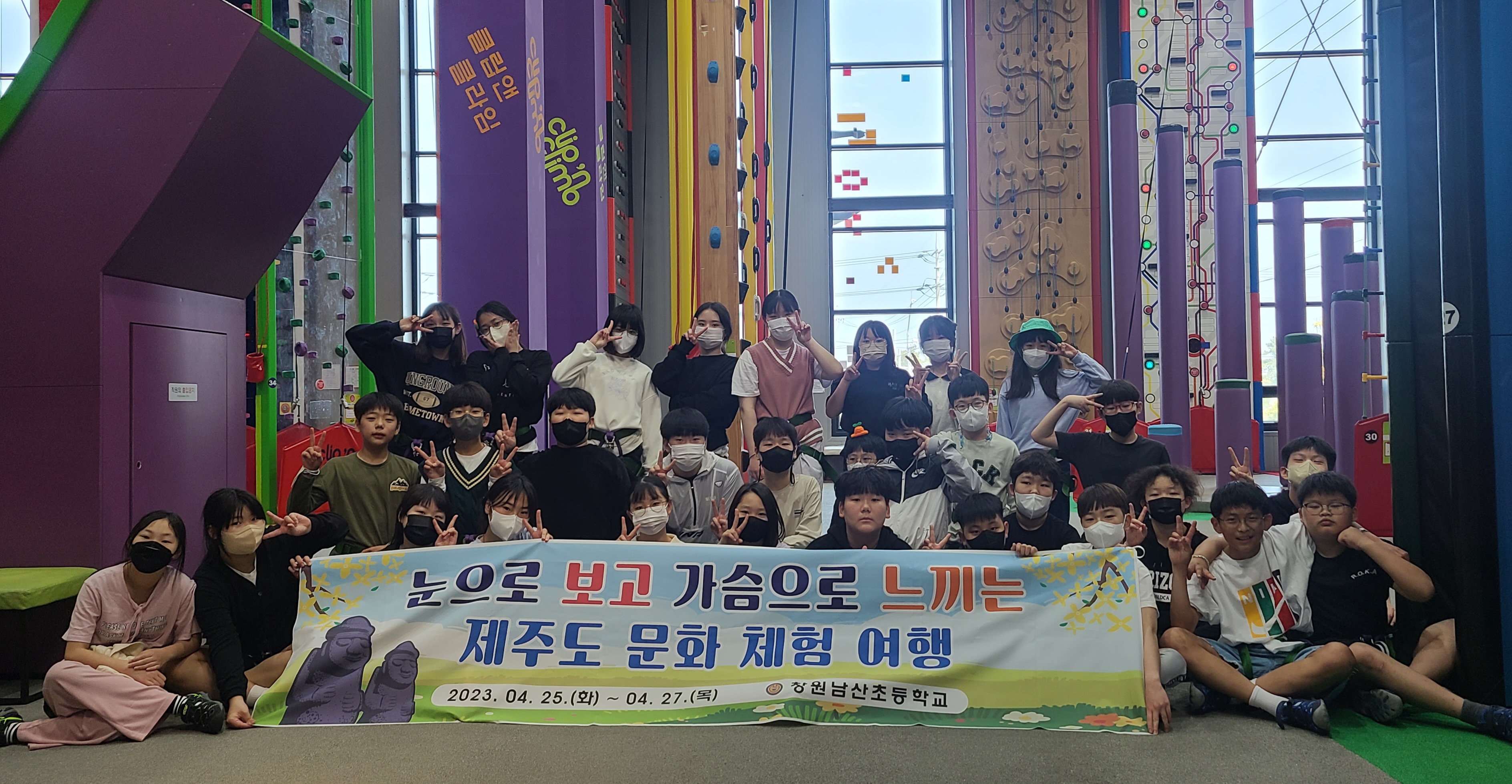 창원남산초, 제주도에서 꿈과 역량 키움 수학여행 실시 - 관련이미지2