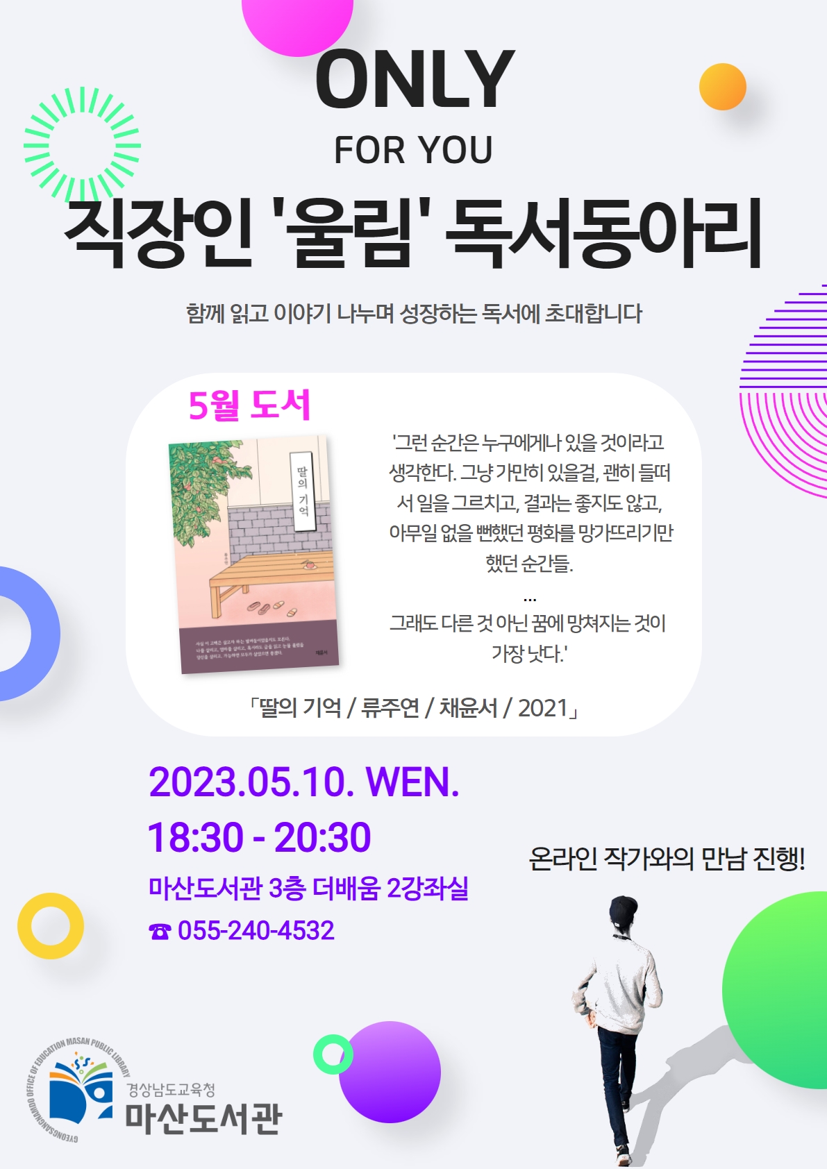 마산도서관, 독서동아리와 함께하는 특별한 초대 - 관련이미지1