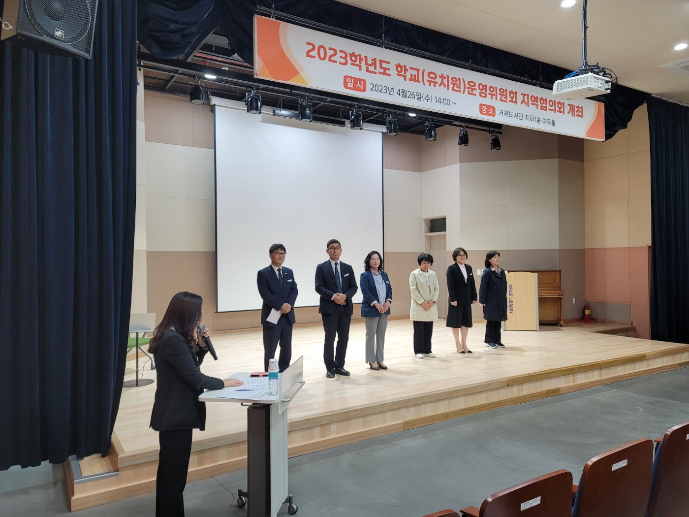 2023학년도 학교(유치원)운영위원회 거제지역협의회 개최 - 관련이미지2