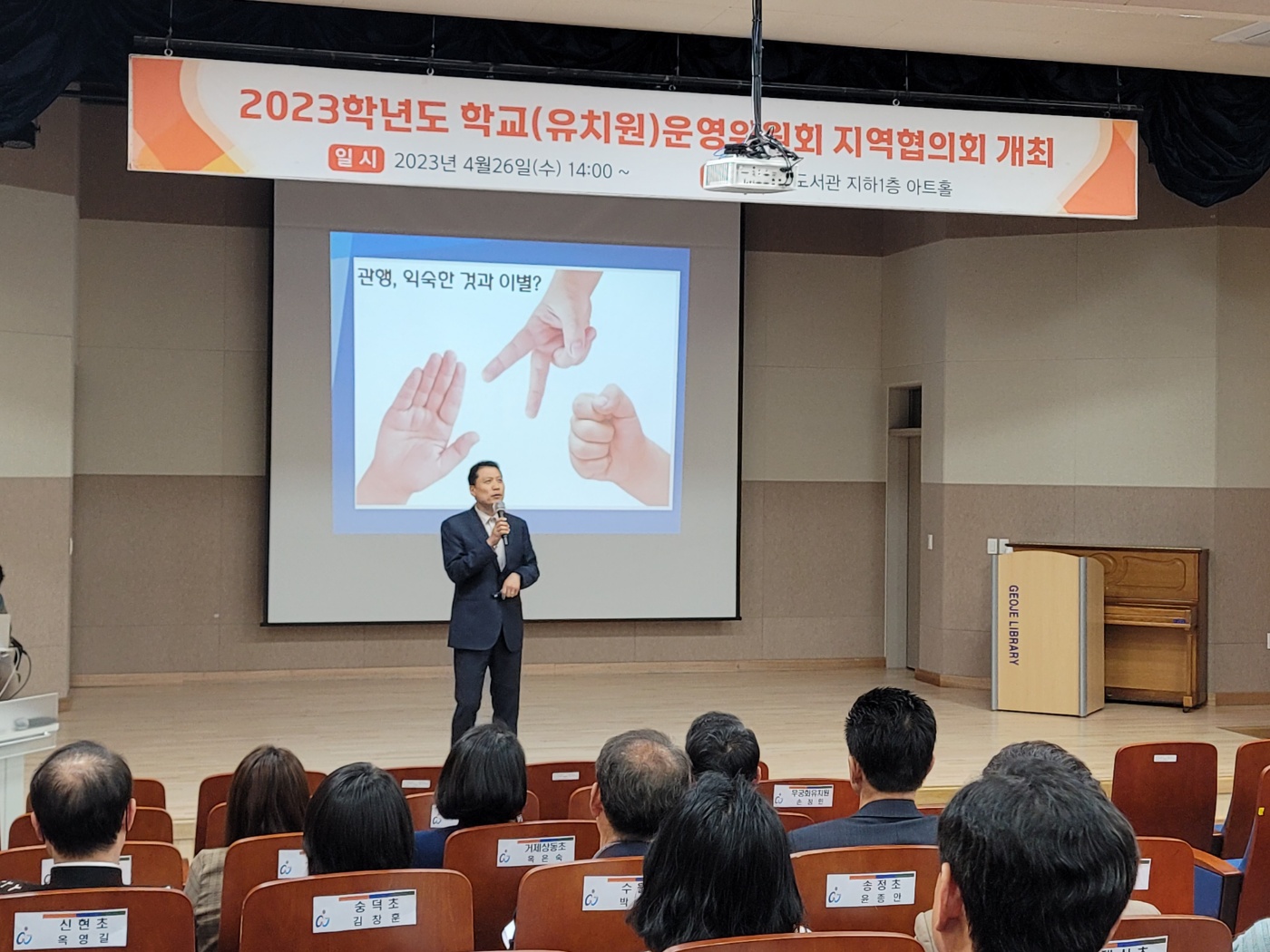 2023학년도 학교(유치원)운영위원회 거제지역협의회 개최 - 관련이미지3
