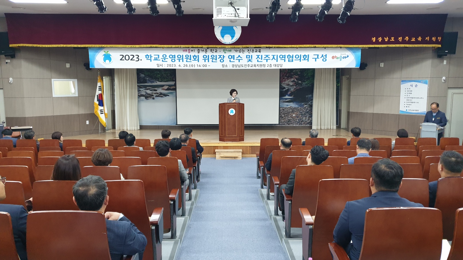 진주교육지원청, 학교운영위원장 연수 및 지역협의회 구성 - 관련이미지1