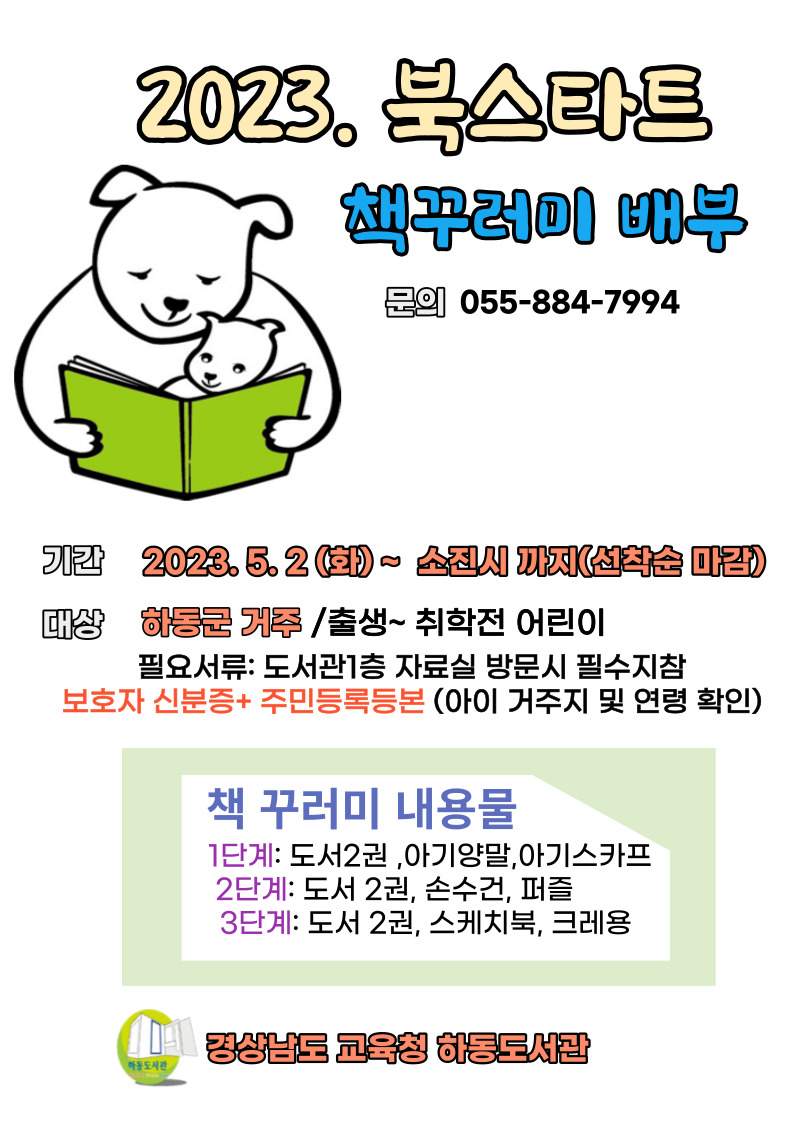 2023년 북스타트 책 꾸러미 배부 - 관련이미지3