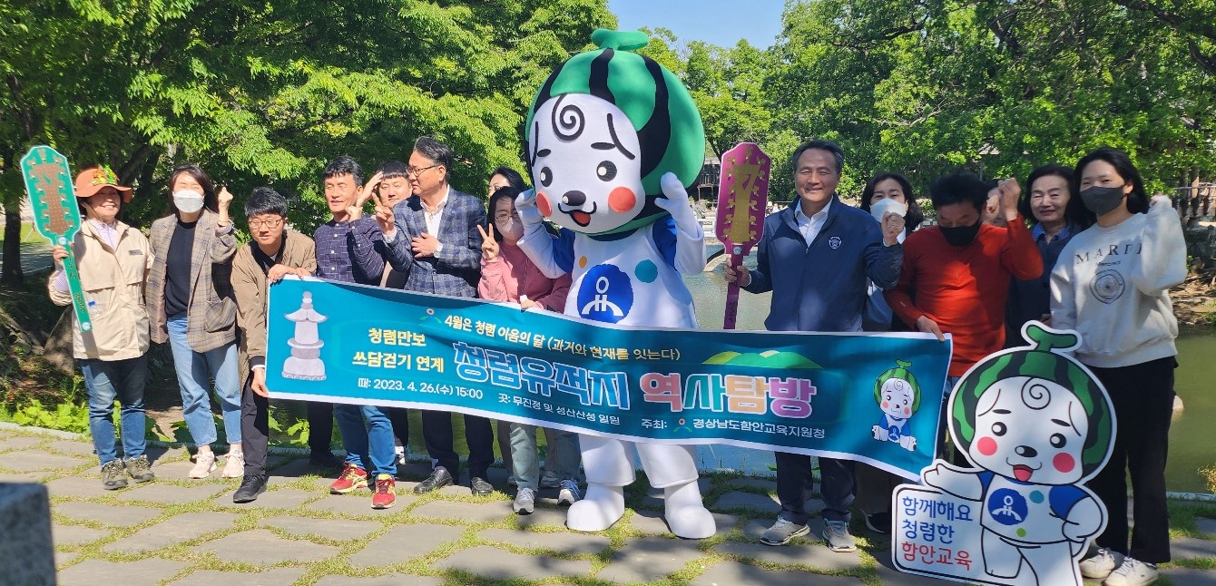 ‘함안교육지원청, 지역 청렴유적지 역사 탐방’ - 관련이미지4