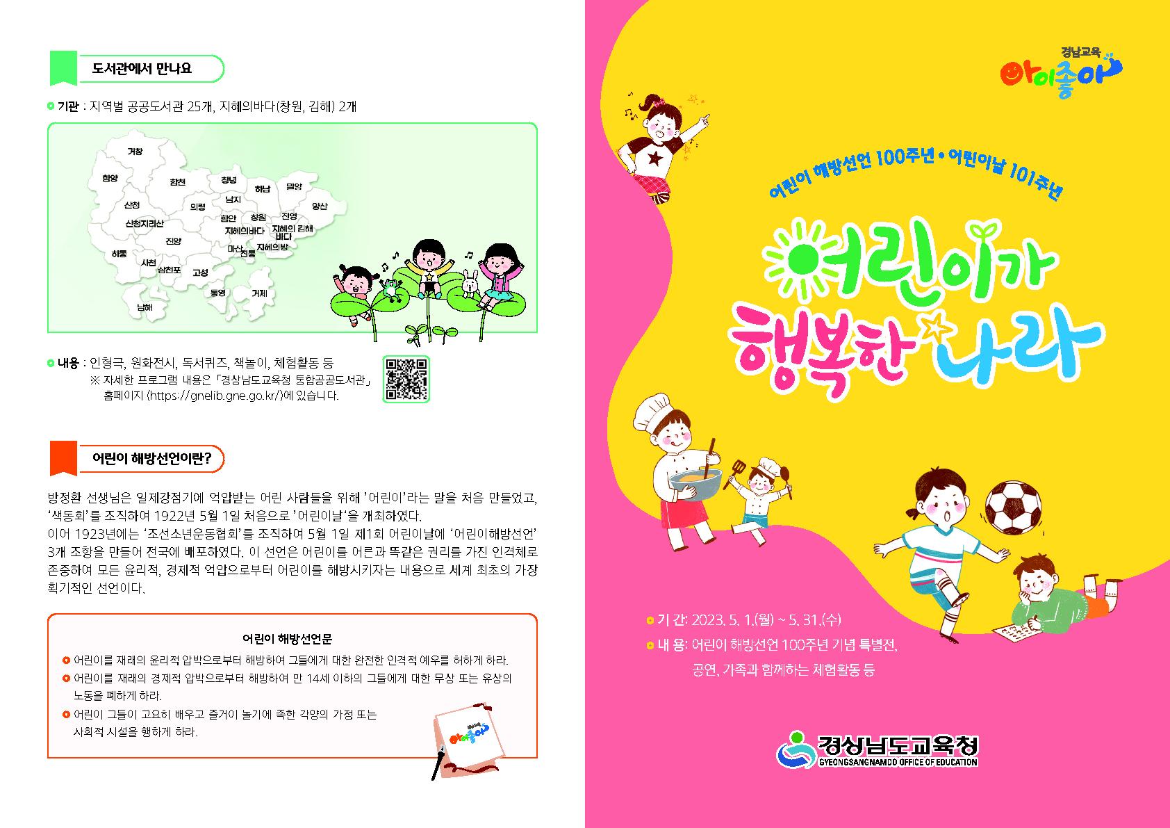 어린이가 존중받는 행복한 나라를 꿈꾸다(초등교육과 오지은 ☎268-1112) - 관련이미지1