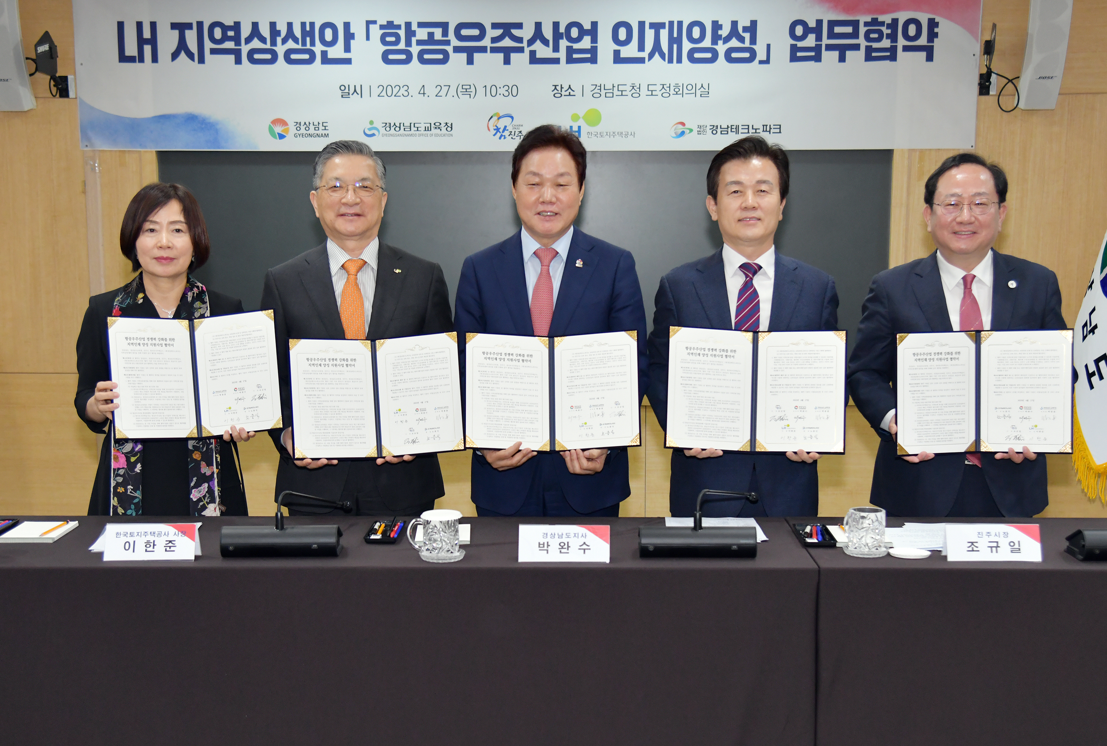 경남교육청·도·진주시·LH·경남테크노파크 ‘항공우주산업 인재 양성’ 업무 협약(진로교육과 강경모 ☎268-1392 또는 최지원 ☎268-1318) - 관련이미지1