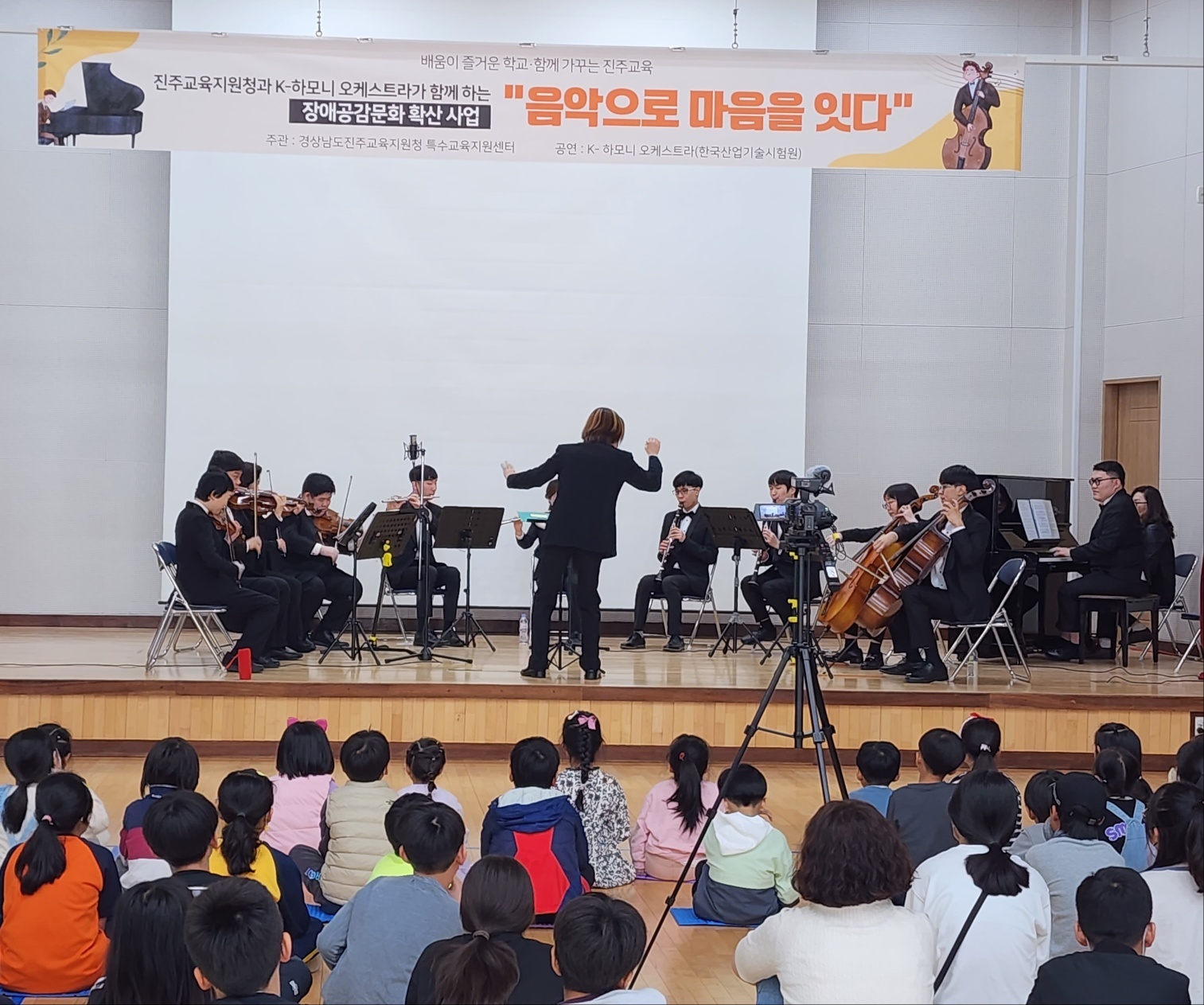 진주교육청,“음악으로 마음을 잇다” 장애공감문화 공연 개최 - 관련이미지1