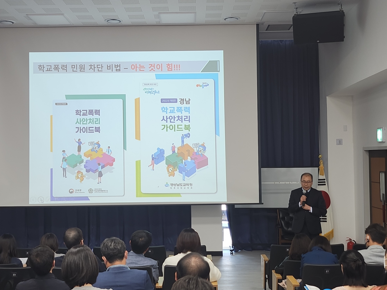 함안교육지원청,  「2023. 학교폭력 업무 관리자 및 책임교사 역량강화 연수」실시 - 관련이미지2