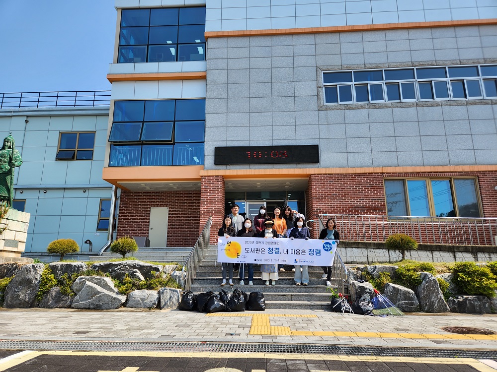 김해지혜의바다도서관, 2023년 상반기 도서관은 청결, 내 마음은 청렴 행사 실시 - 관련이미지1