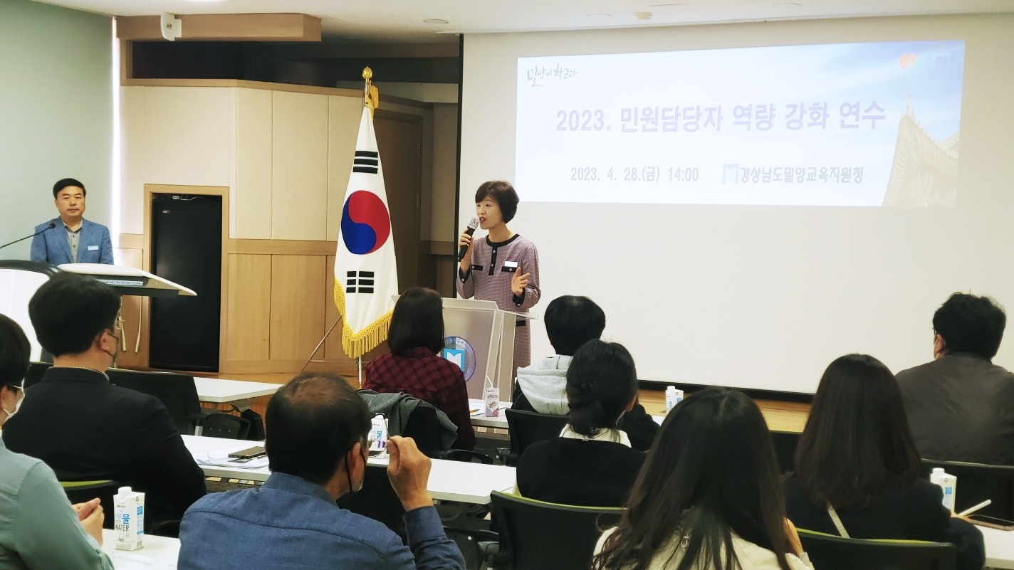 밀양교육지원청,‘민원 업무담당자 역량강화 연수’실시 - 관련이미지1