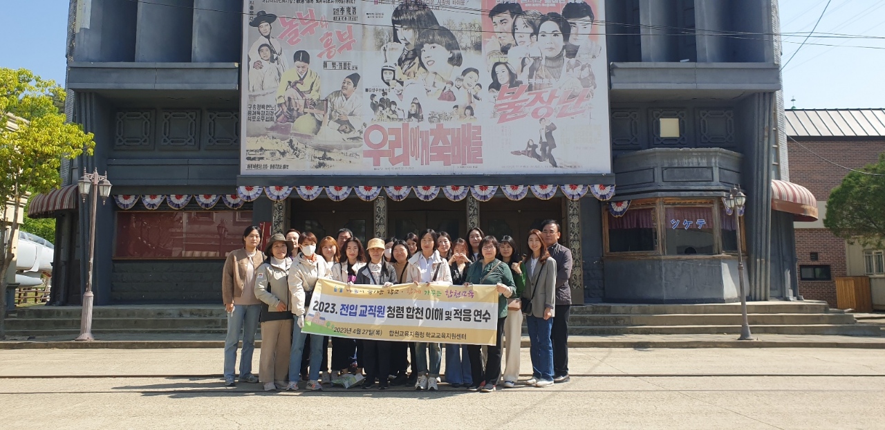 합천교육지원청,「전입 교직원 청렴 합천 이해 및 적응 연수」실시 - 관련이미지2