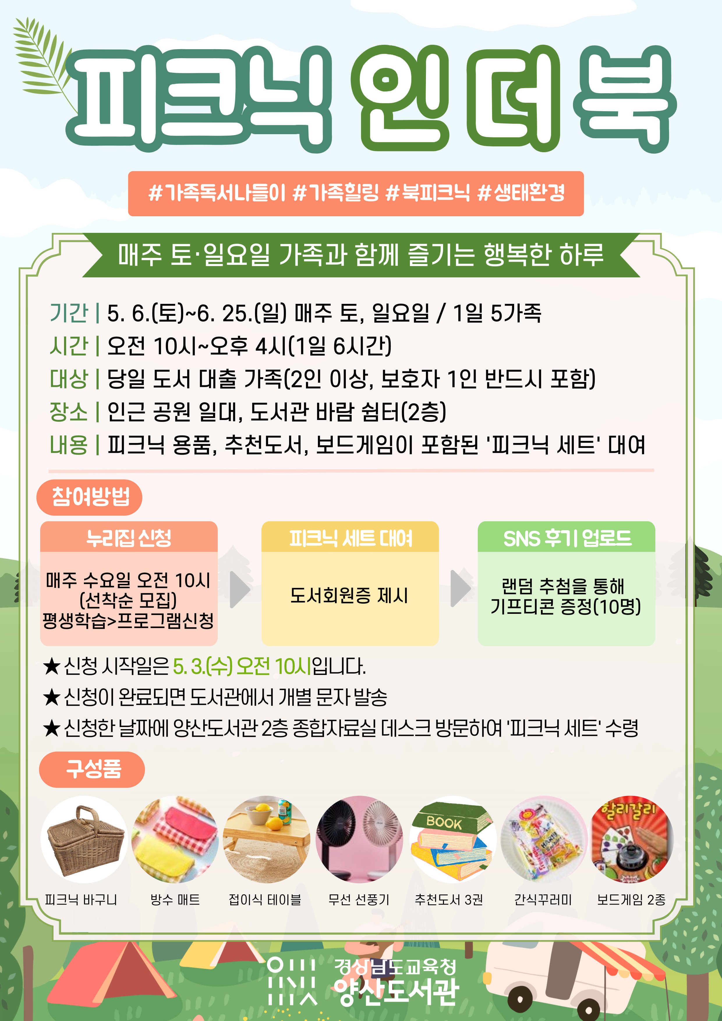 양산도서관, 가족과 함께 즐거운 독서나들이 떠나요! - 관련이미지1
