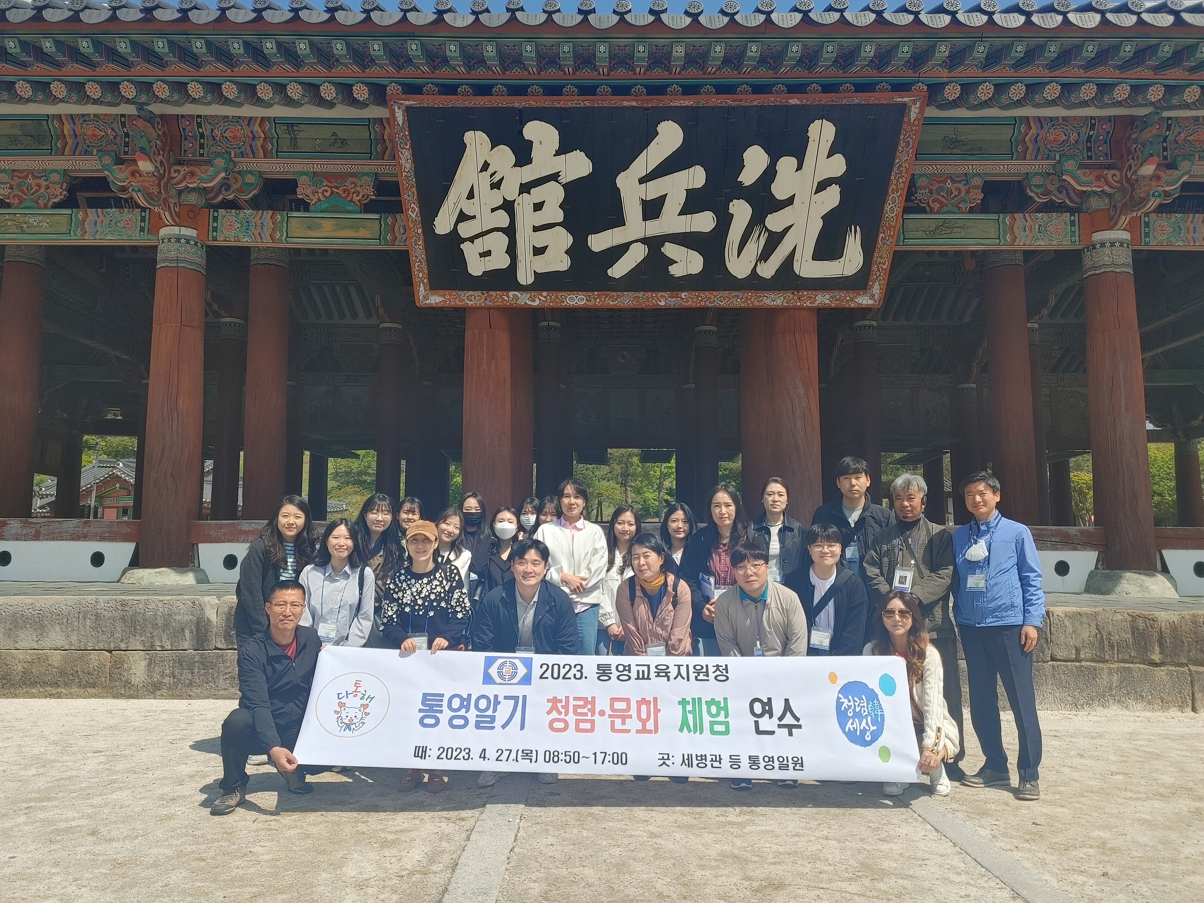 통영교육지원청 다多통通해解, 통영알기 청렴·문화체험 연수 실시 - 관련이미지1