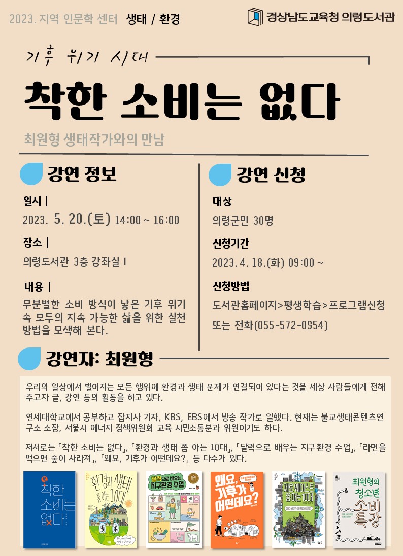 의령도서관, 지속 가능한 지구를 위한 인문학 강연 - 관련이미지1