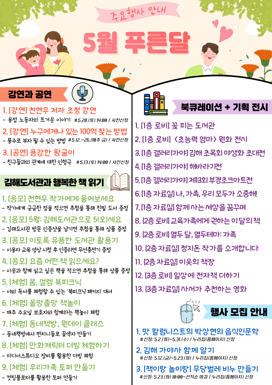 김해도서관, 가정의 달은 책과 함께 - 관련이미지2