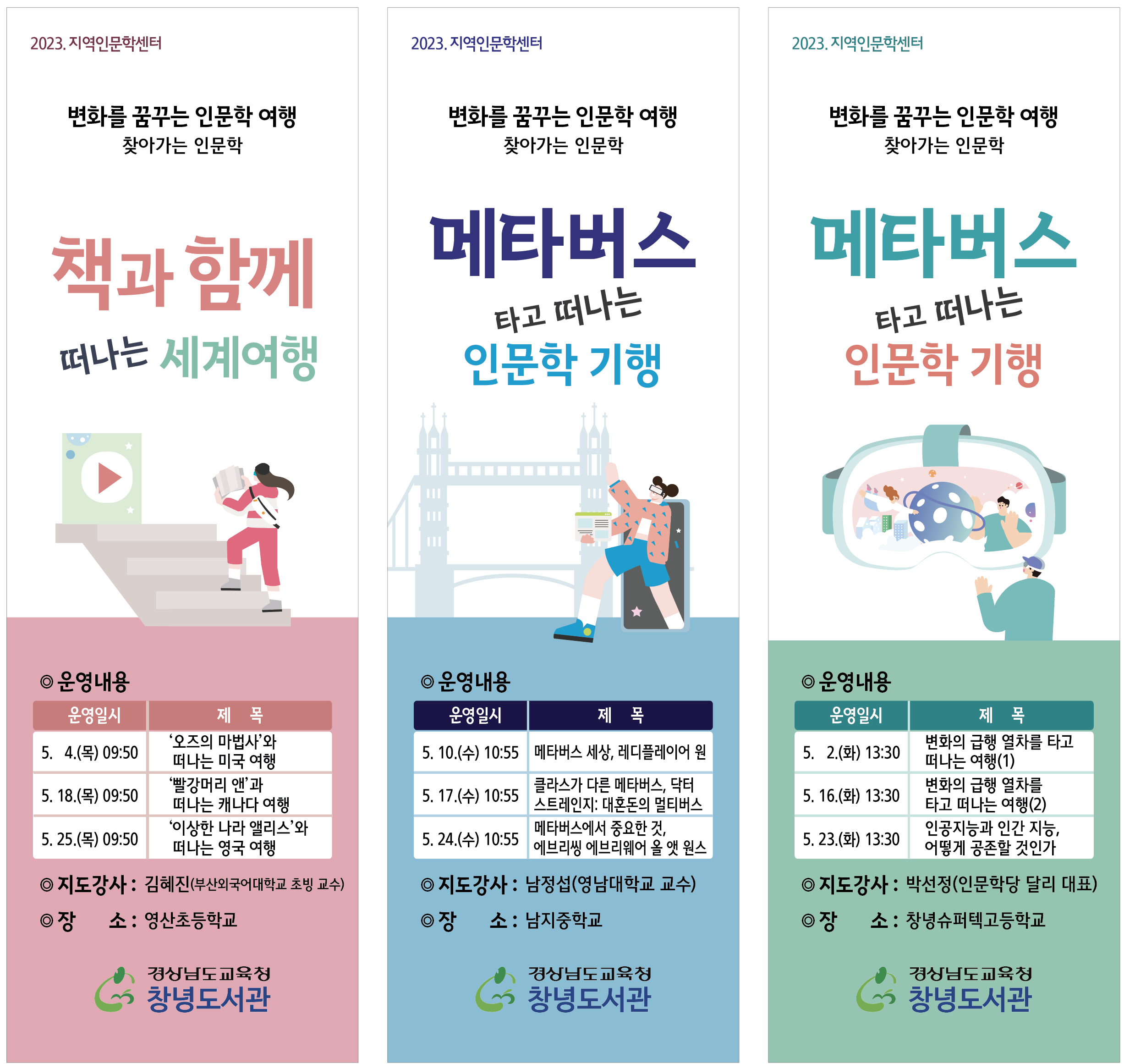 창녕도서관, 변화를 꿈꾸는 인문학 여행 - 관련이미지1