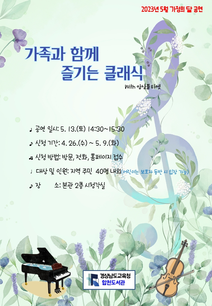 해설이 있는 클래식 연주 즐기러 합천도서관으로 오세요 - 관련이미지2