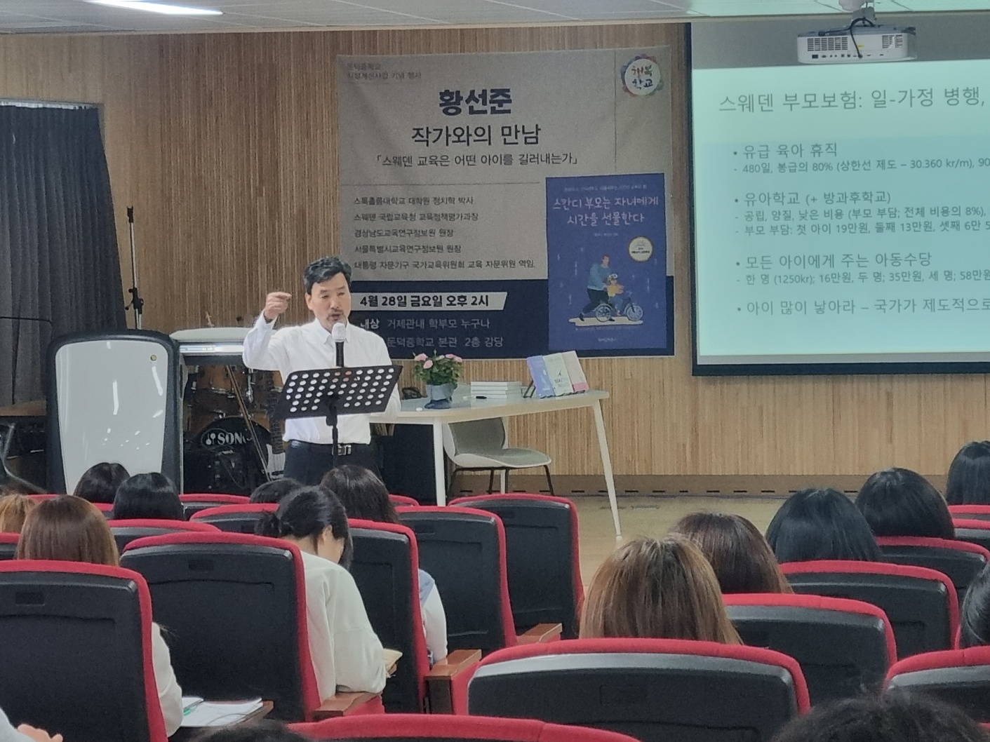 스웨덴 교육은 어떤 아이를 길러내는가? 황선준 저자와의 만남 - 관련이미지2