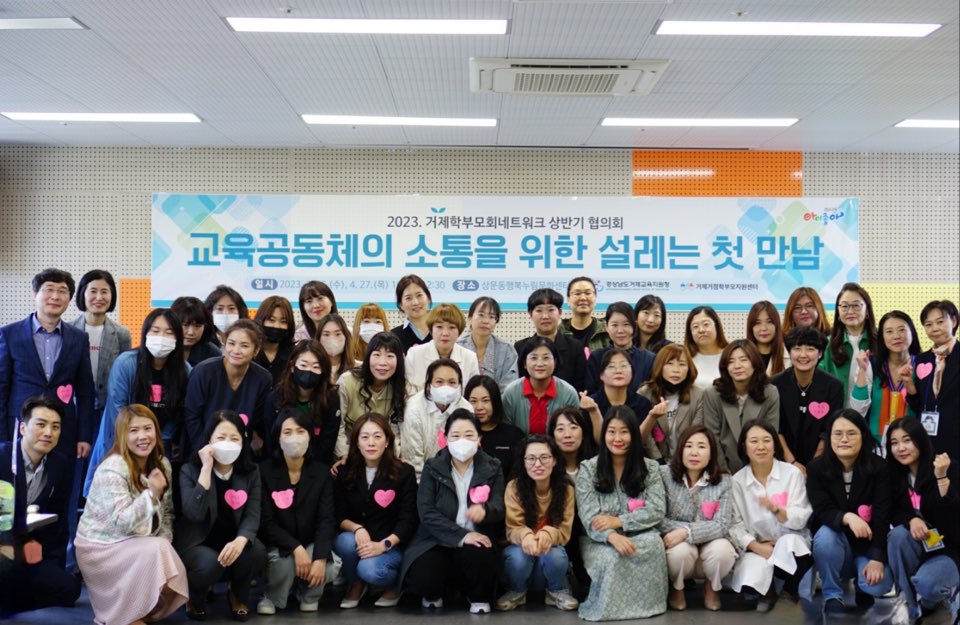 거제교육지원청, 2023. 거제학부모회네트워크 상반기 협의회 운영 - 관련이미지1