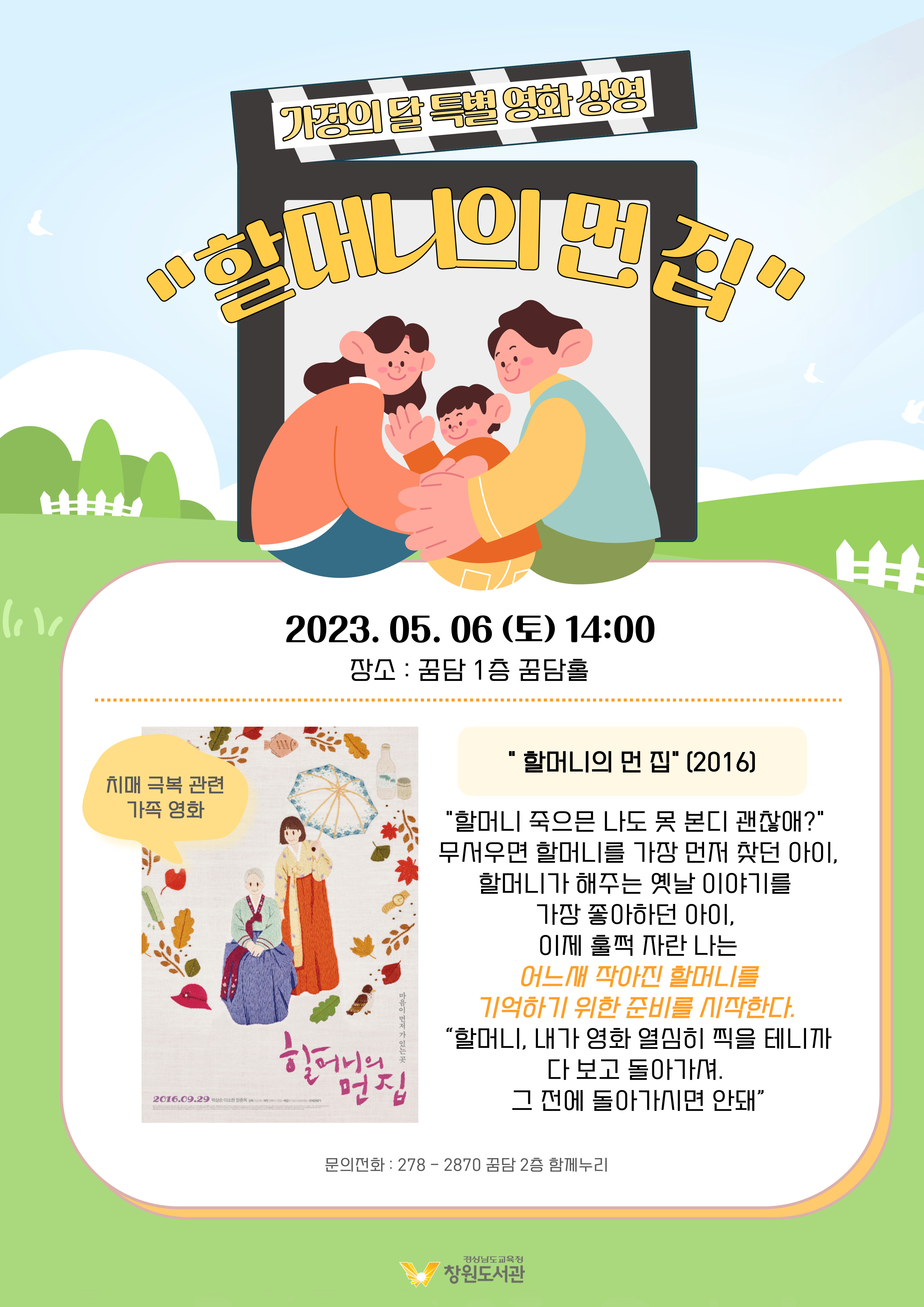 창원도서관, 오늘 함께 본 영화 기억해줄래요? - 관련이미지1