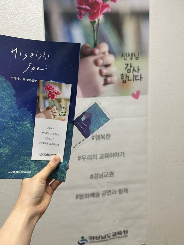 우리의 교육 이야기’가 치유와 채움으로(학교혁신과 김진홍 ☎278-1694 또는 강혜린 ☎268-1696) - 관련이미지1