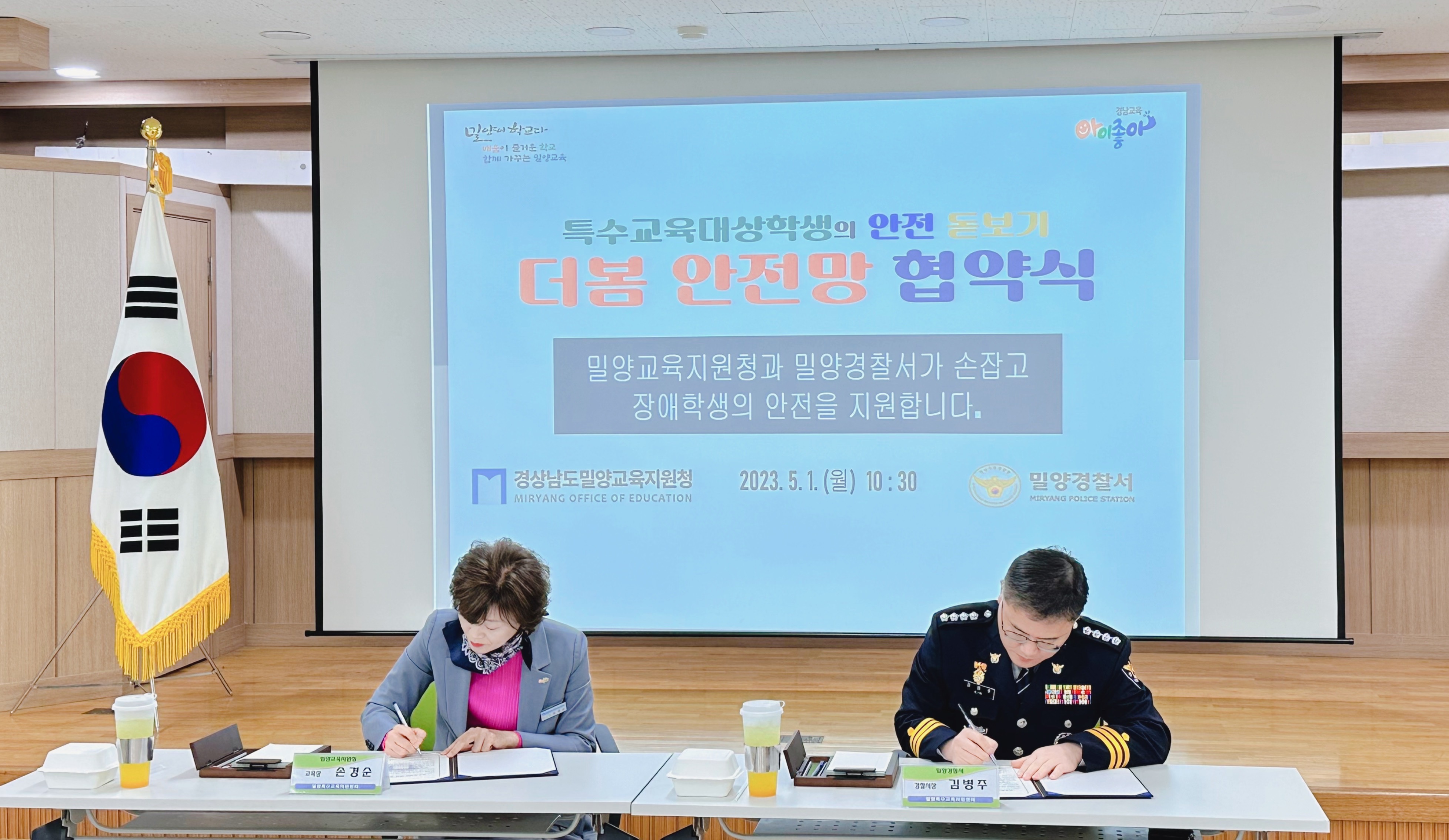 밀양교육지원청, 특수교육대상학생 안전 돋보기! 더봄 안전망 협약식 - 관련이미지1