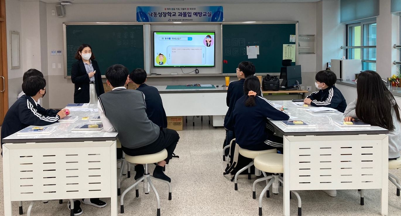 낙동성장학교 과몰입 예방 교실 운영 - 관련이미지2