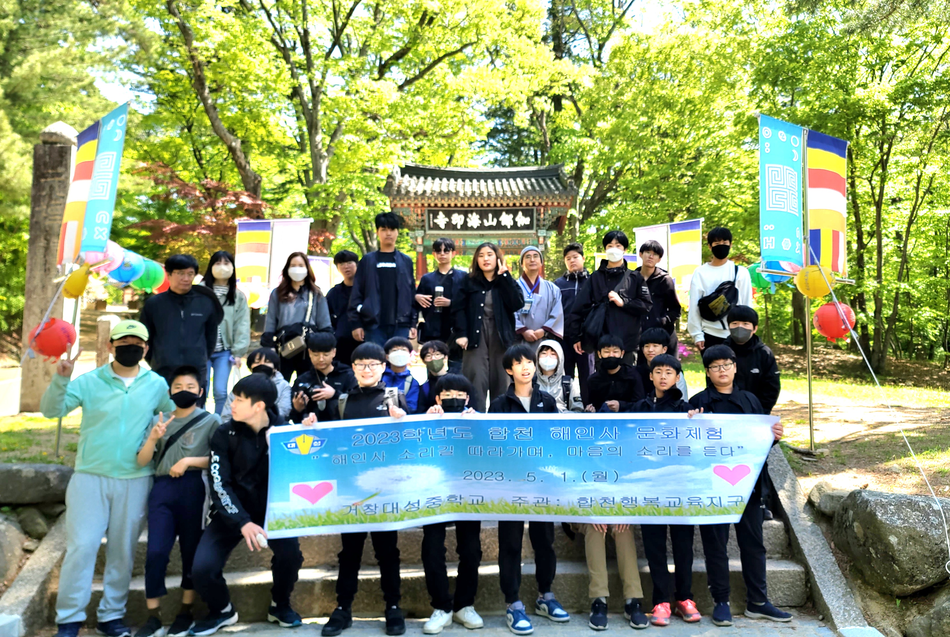 합천교육지원청, 해인사 문화체험으로 천년의 지혜를 만나다 - 관련이미지1