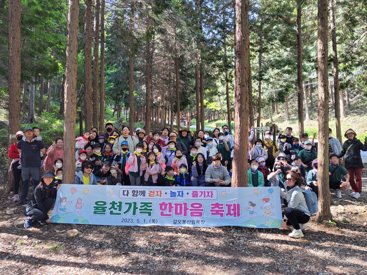 고성율천초, 다함께 걷고ㆍ놀고ㆍ즐기자 -갈모봉산림욕장에서 열린 고성율천가족한마음축제- - 관련이미지1