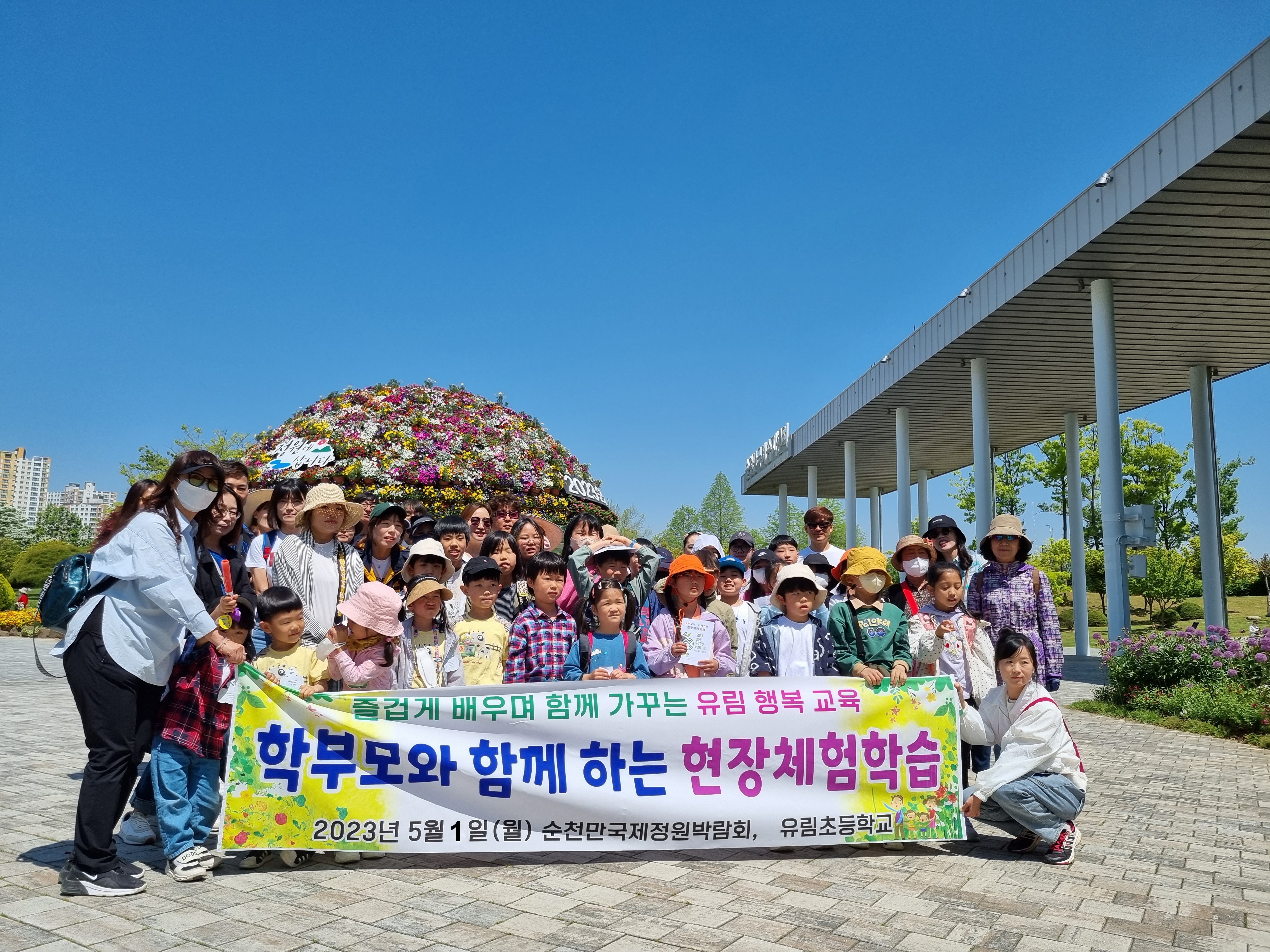 유림초, 학부모와 함께 하는 봄현장체험학습 운영 - 관련이미지1